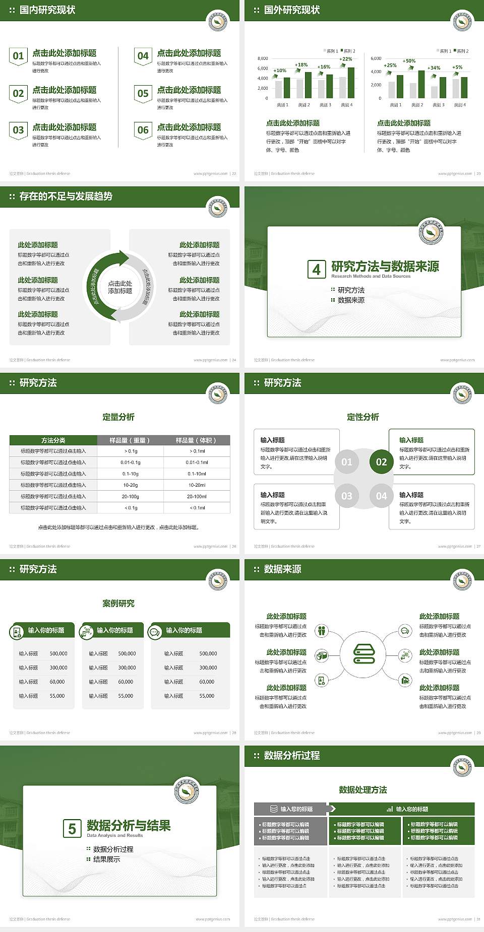 大理农林职业技术学院论文答辩标准PPT模板4:3格式幻灯片预览图4