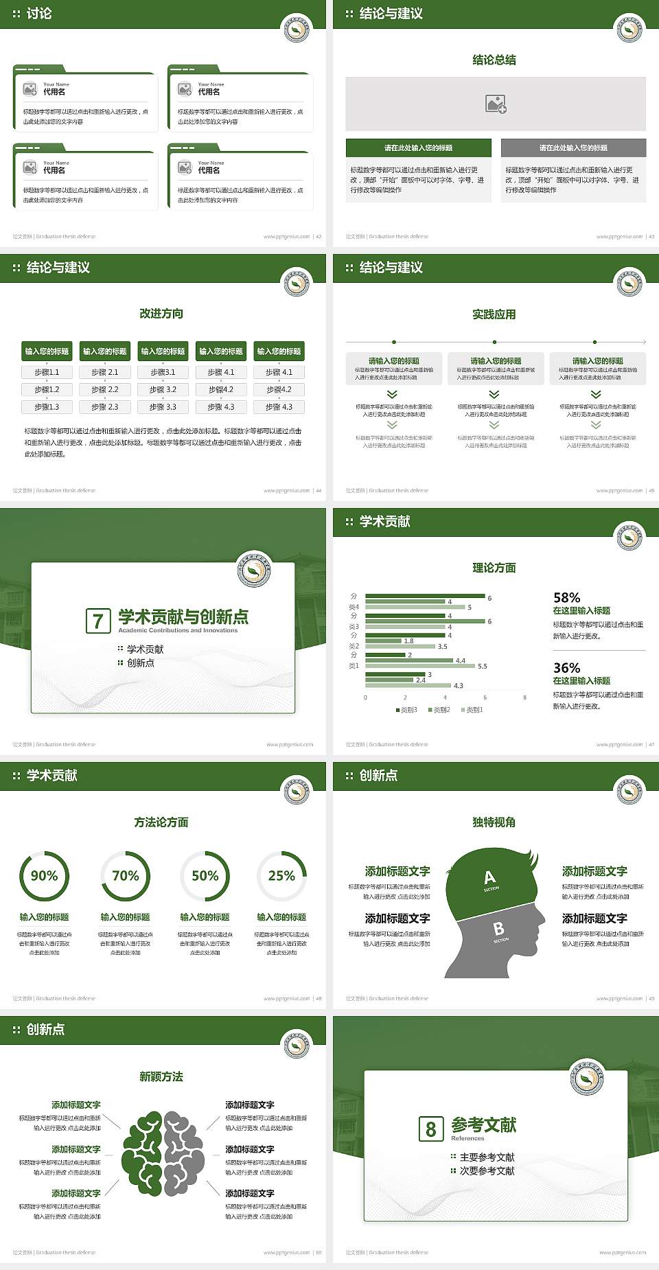 大理农林职业技术学院论文答辩标准PPT模板4:3格式幻灯片预览图6