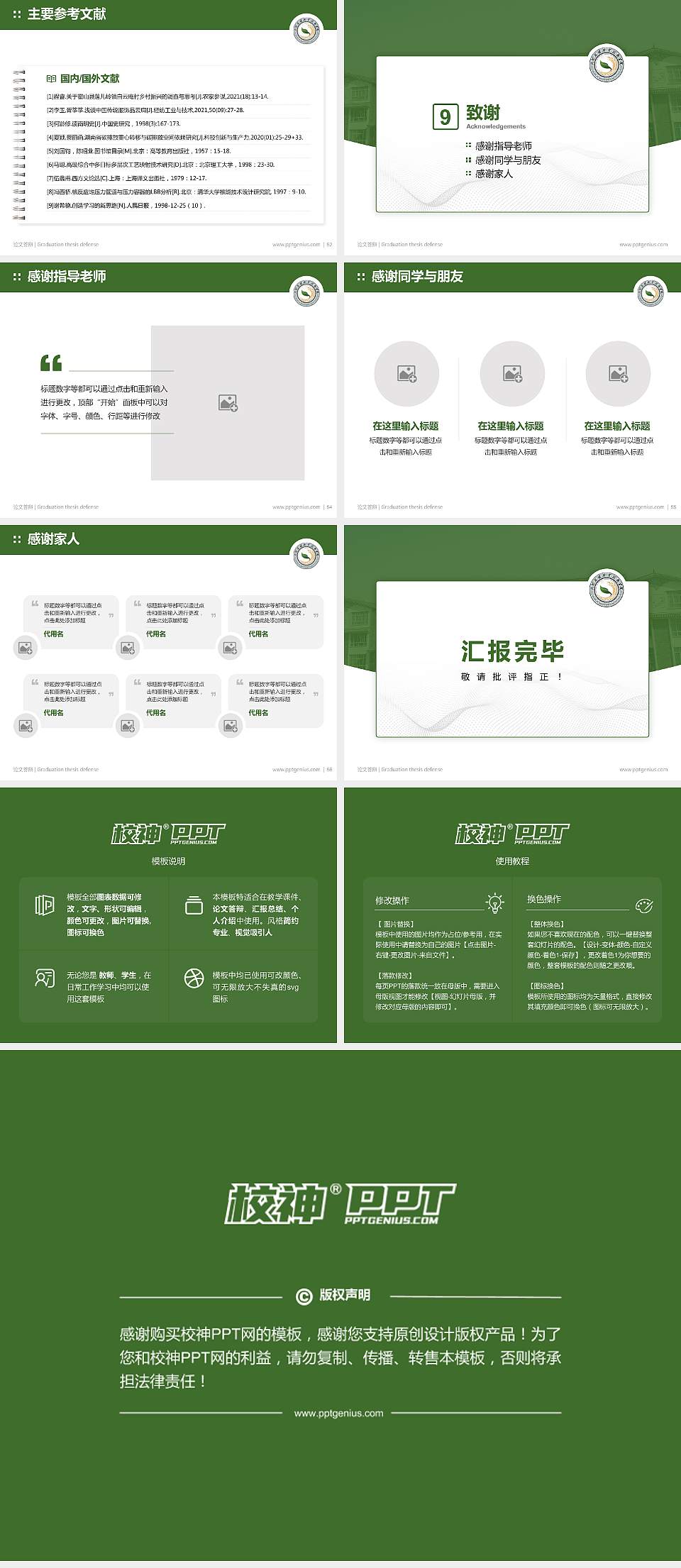 大理农林职业技术学院论文答辩标准PPT模板4:3格式幻灯片预览图7