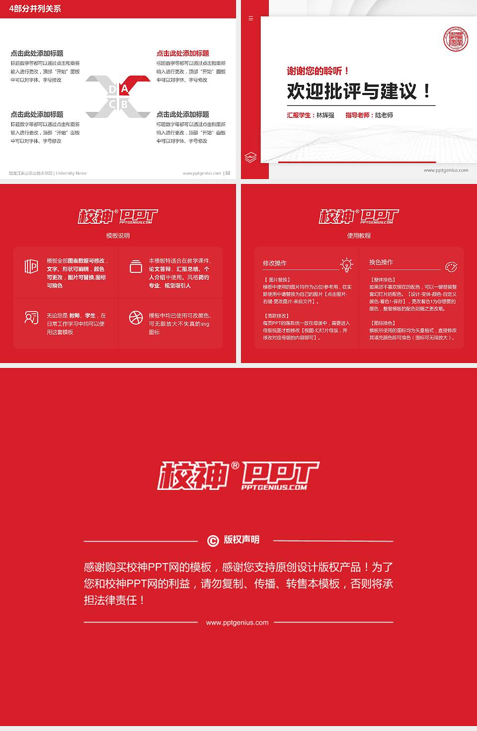 黑龙江农业职业技术学院硕士研究生/本科生毕业论文答辩/开题报告通用PPT模板下载4:3格式幻灯片预览图5