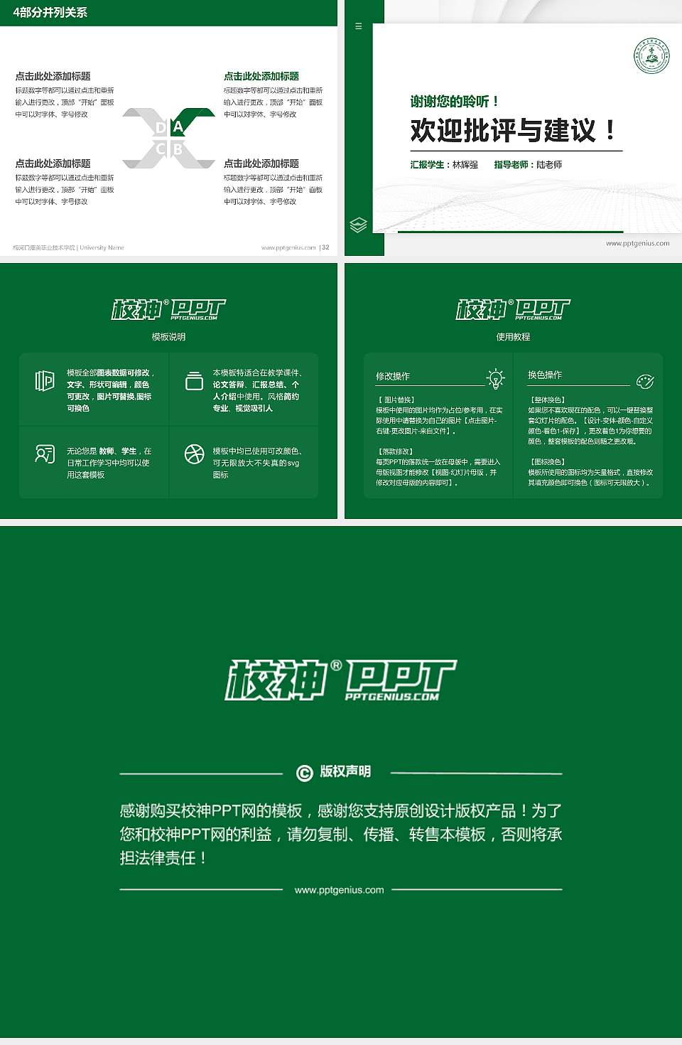 梅河口康美职业技术学院硕士研究生/本科生毕业论文答辩/开题报告通用PPT模板下载4:3格式幻灯片预览图5