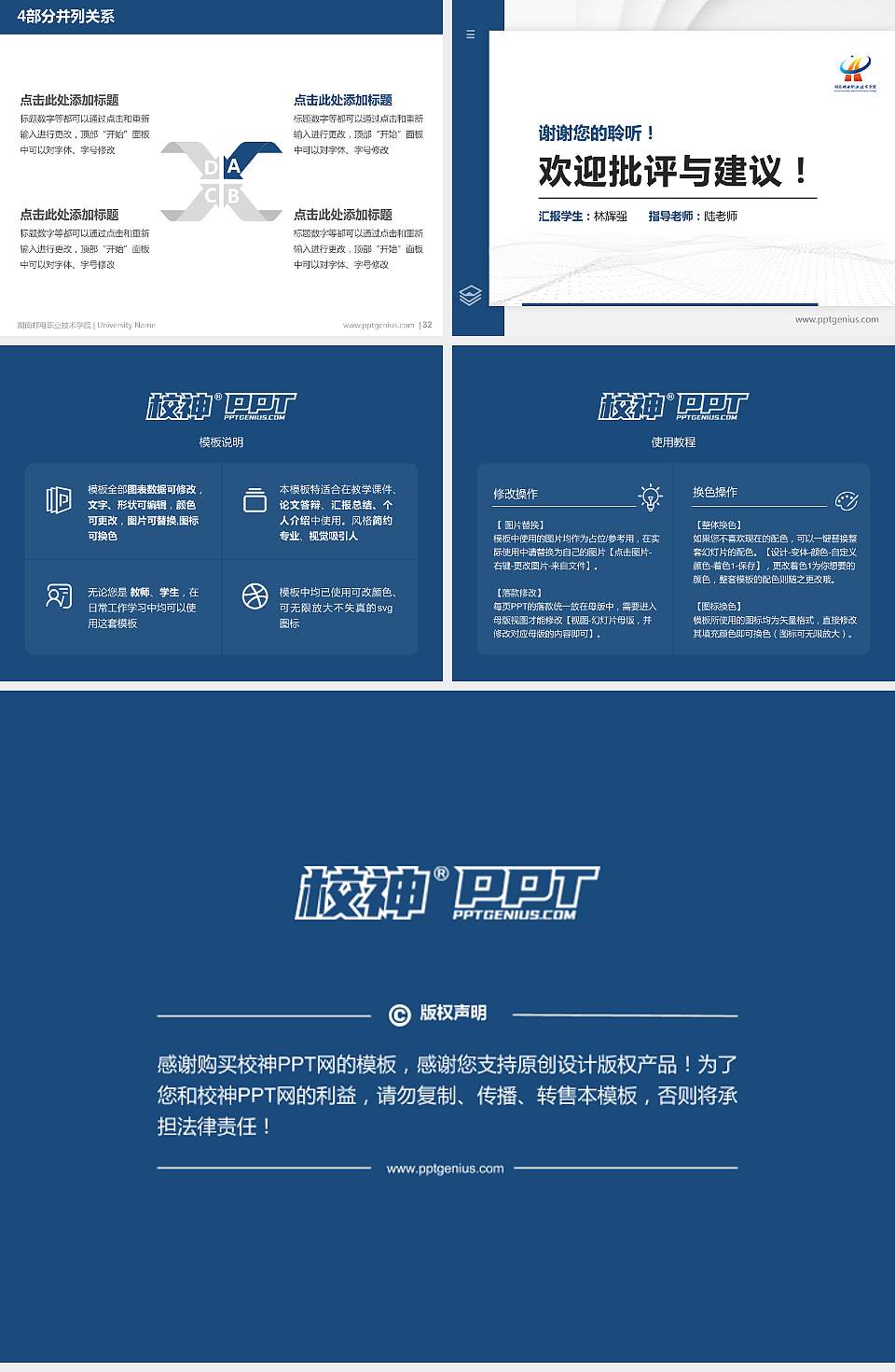 湖南邮电职业技术学院硕士研究生/本科生毕业论文答辩/开题报告通用PPT模板下载4:3格式幻灯片预览图5