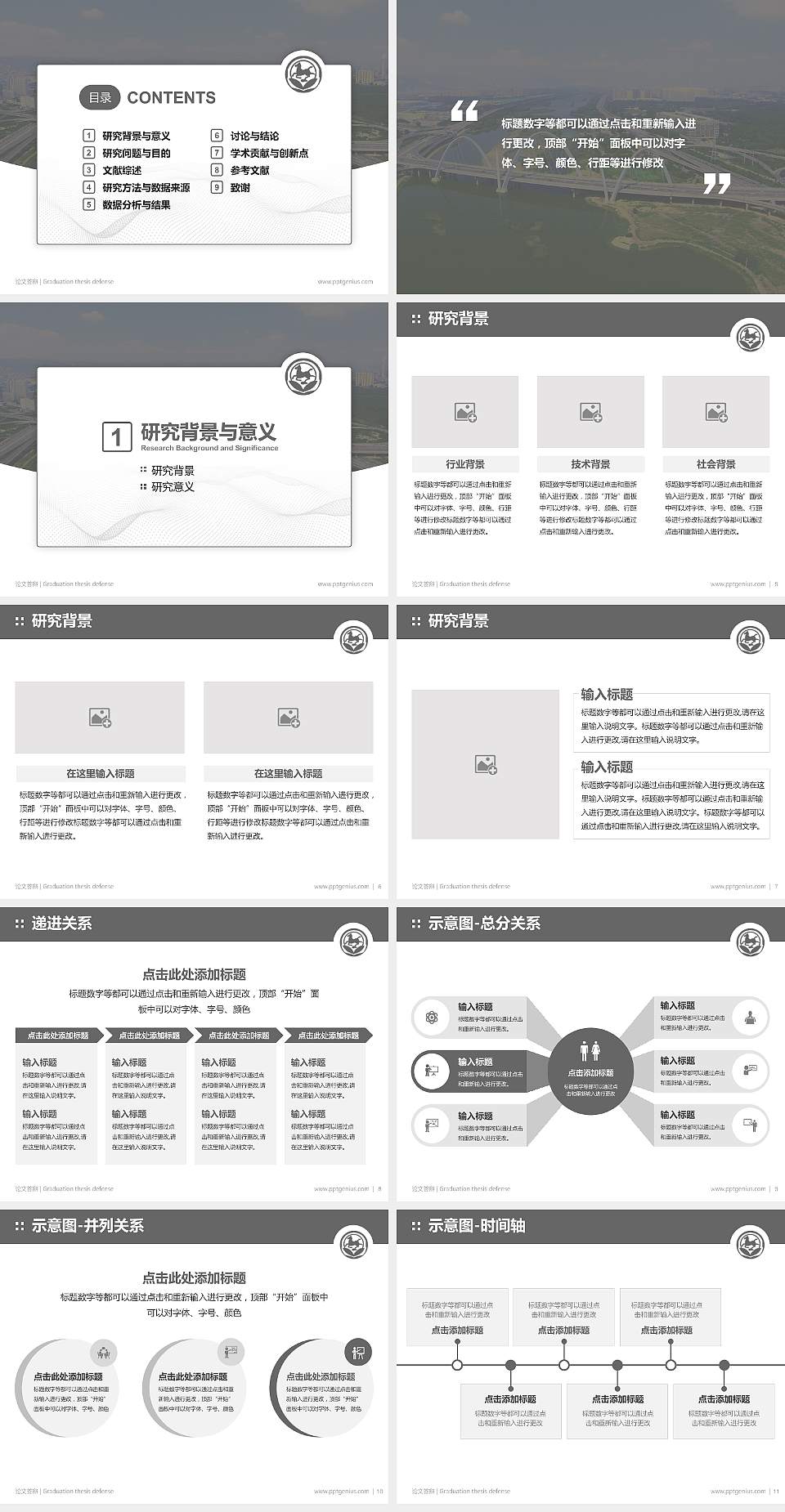 太原旅游职业学院论文答辩标准PPT模板4:3格式幻灯片预览图2
