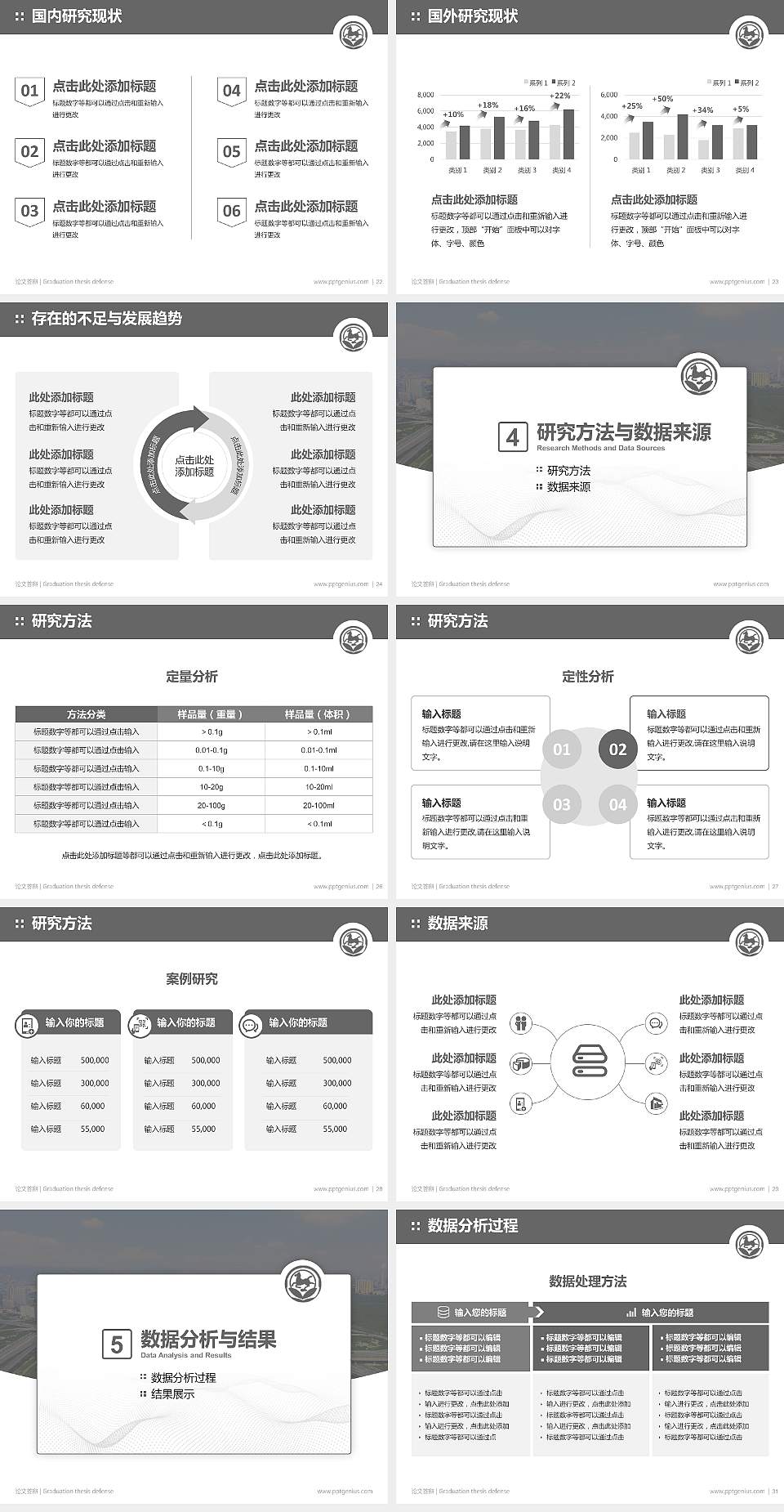 太原旅游职业学院论文答辩标准PPT模板4:3格式幻灯片预览图4