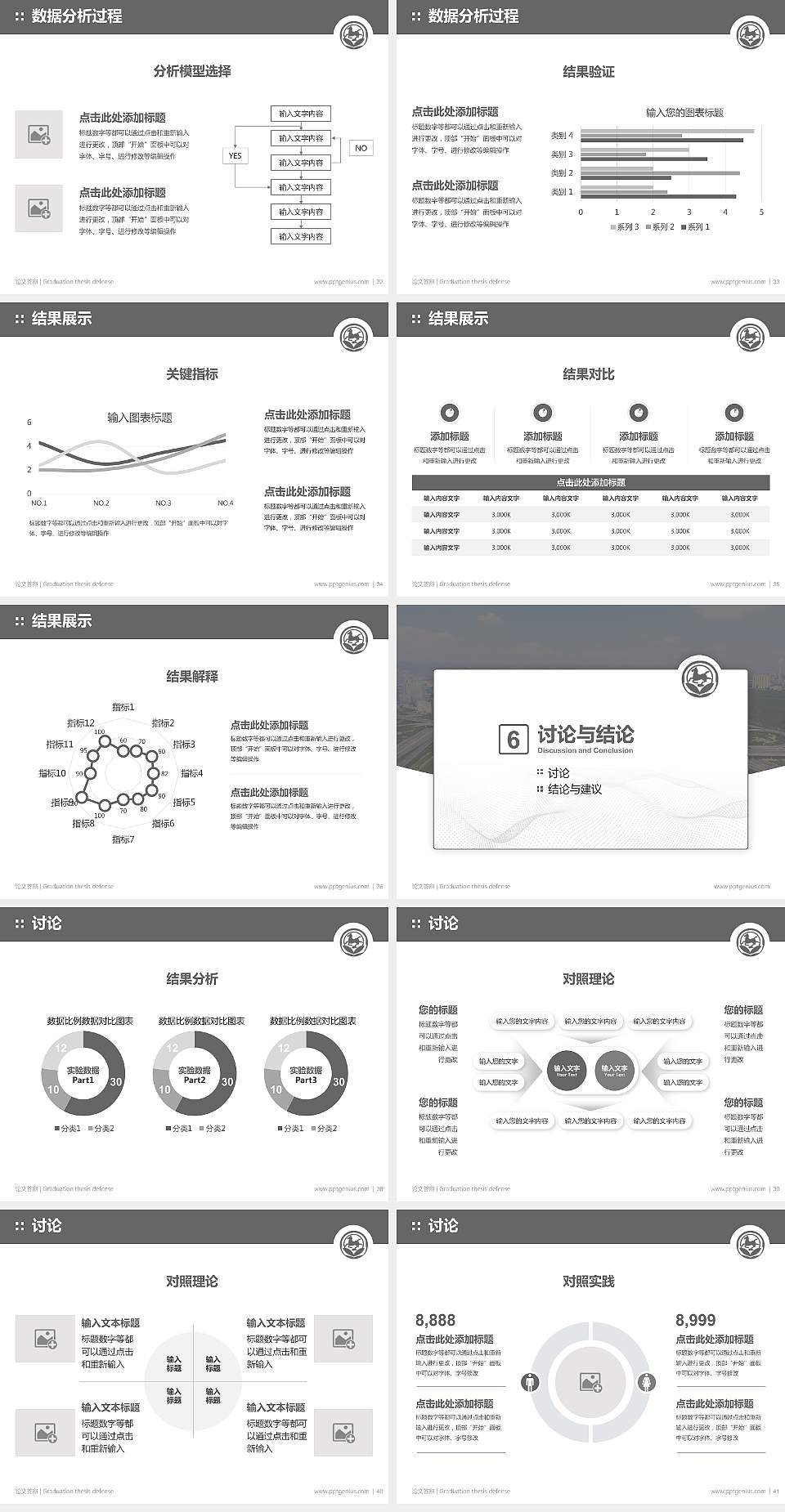 太原旅游职业学院论文答辩标准PPT模板4:3格式幻灯片预览图5