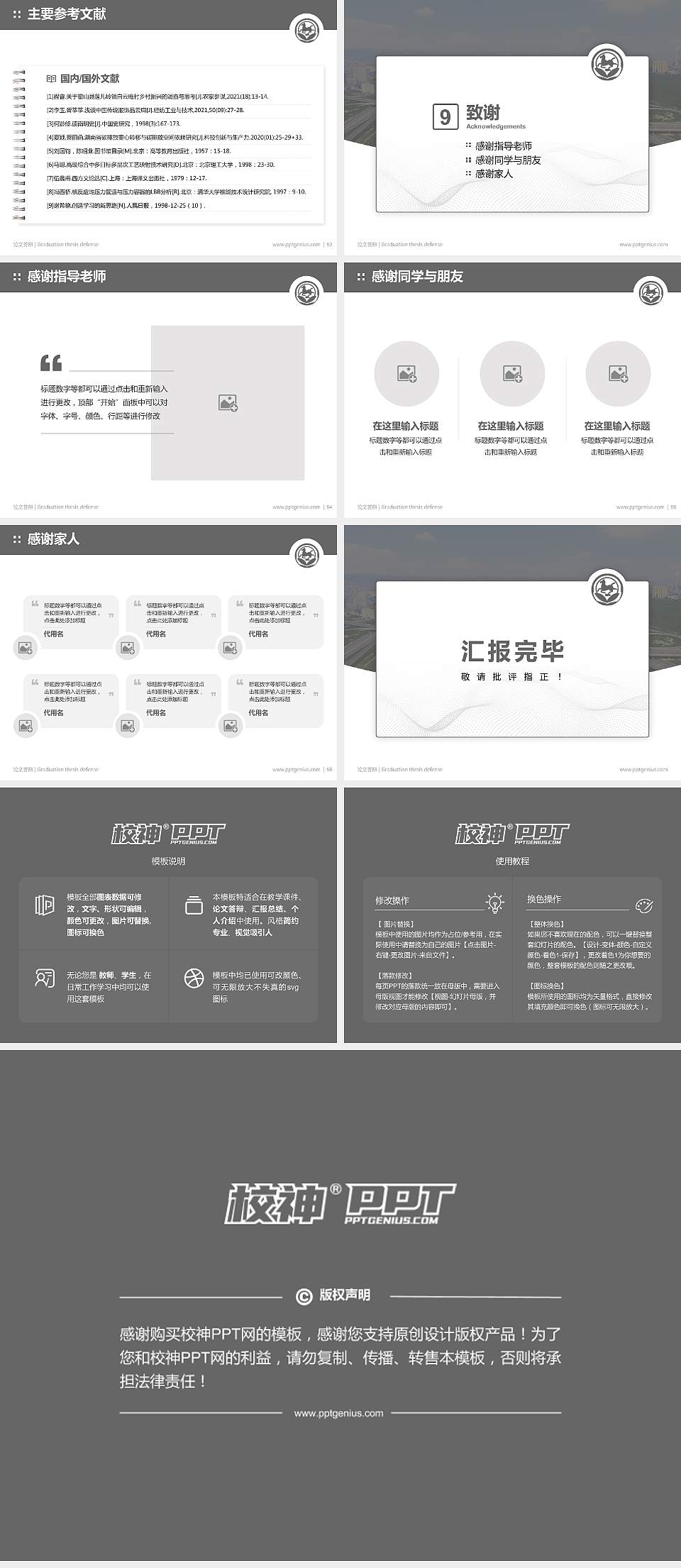 太原旅游职业学院论文答辩标准PPT模板4:3格式幻灯片预览图7