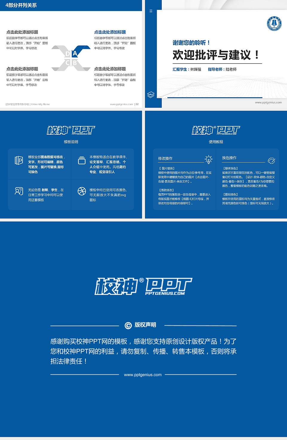 辽宁警官高等专科学校硕士研究生/本科生毕业论文答辩/开题报告通用PPT模板下载4:3格式幻灯片预览图5