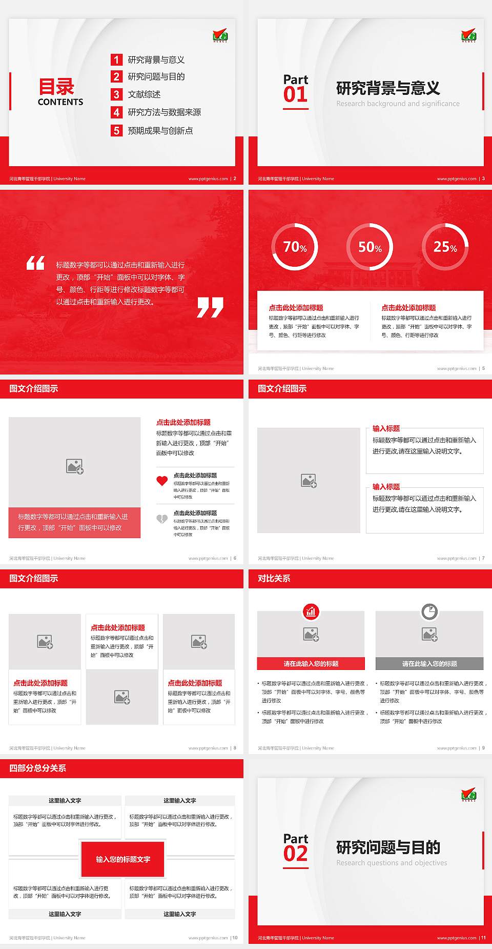 河北青年管理干部学院硕士研究生/本科生毕业论文答辩/开题报告通用PPT模板下载4:3格式幻灯片预览图2