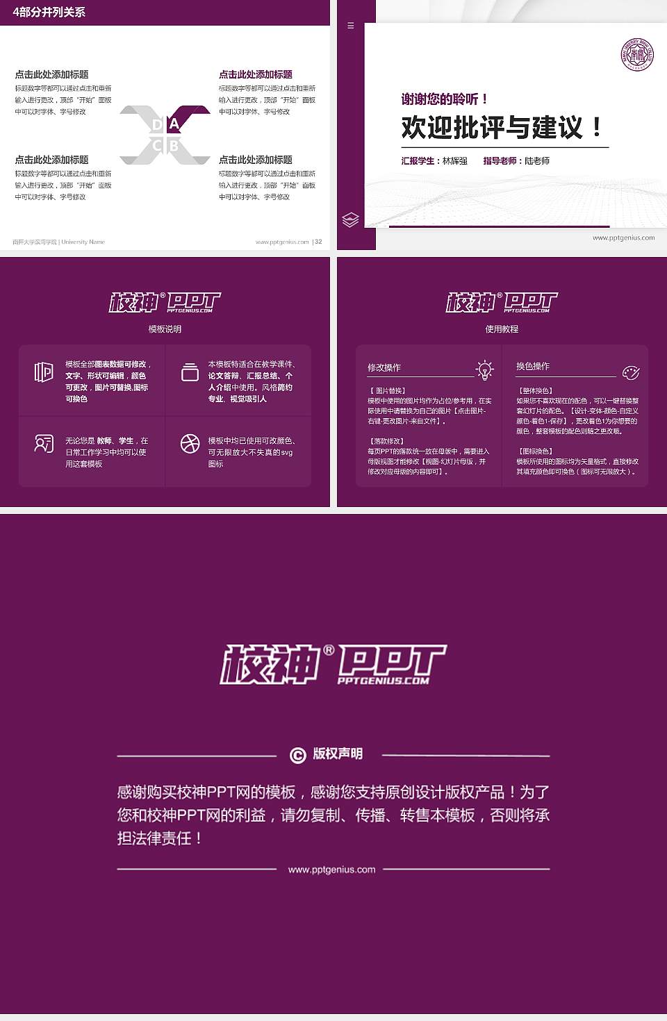 南开大学滨海学院硕士研究生/本科生毕业论文答辩/开题报告通用PPT模板下载4:3格式幻灯片预览图5