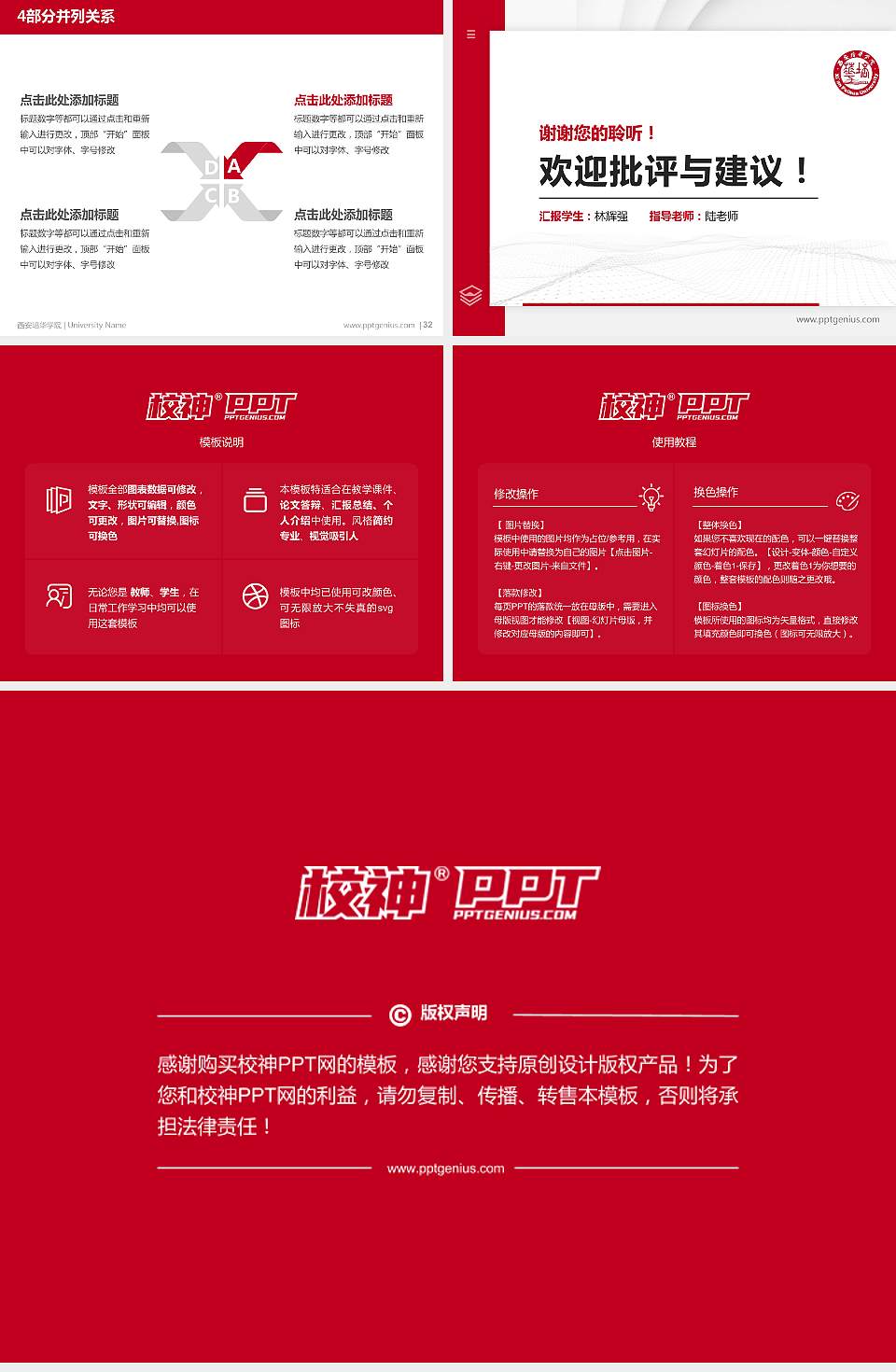 西安培华学院硕士研究生/本科生毕业论文答辩/开题报告通用PPT模板下载4:3格式幻灯片预览图5