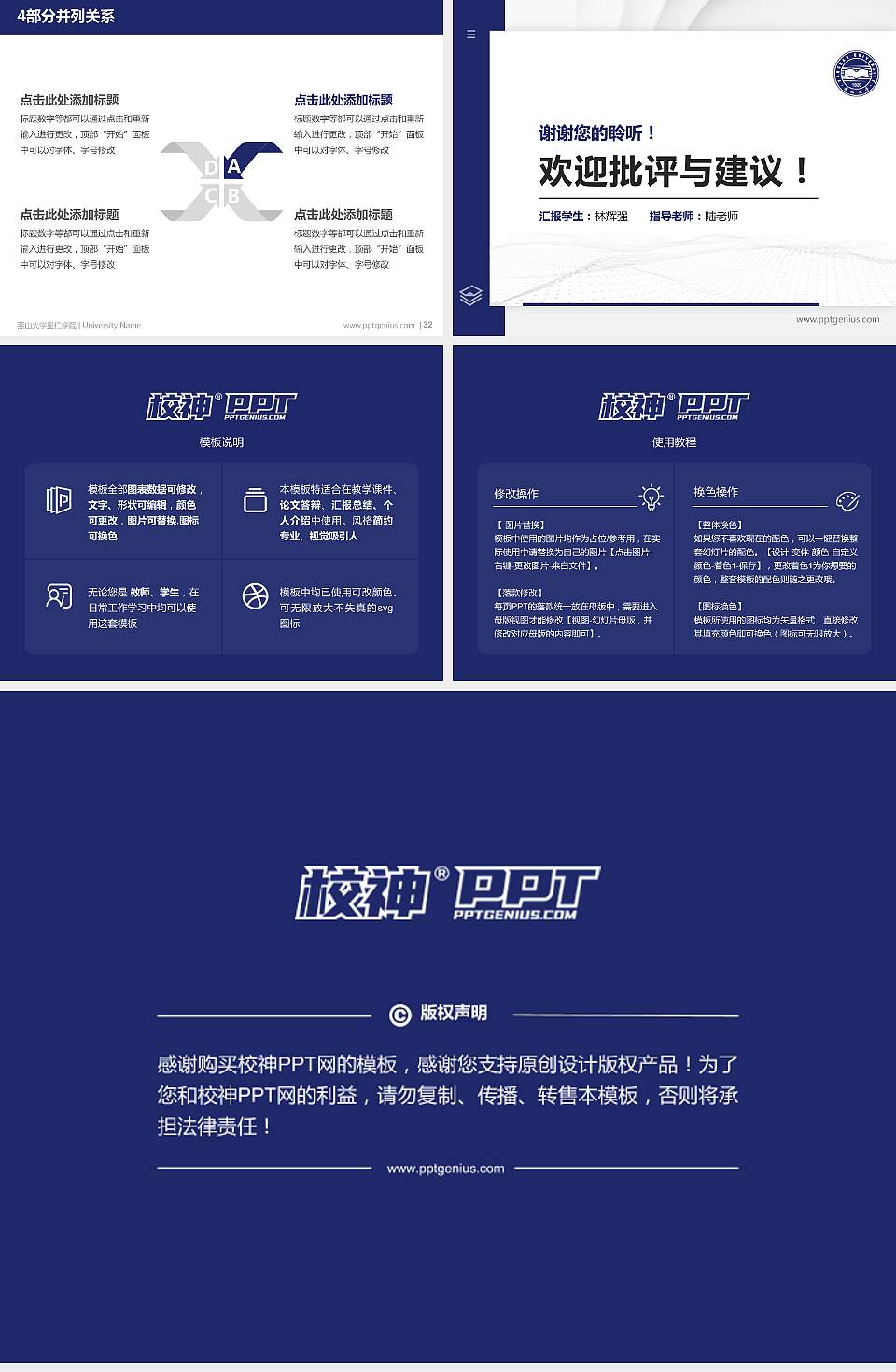 燕山大学里仁学院硕士研究生/本科生毕业论文答辩/开题报告通用PPT模板下载4:3格式幻灯片预览图5