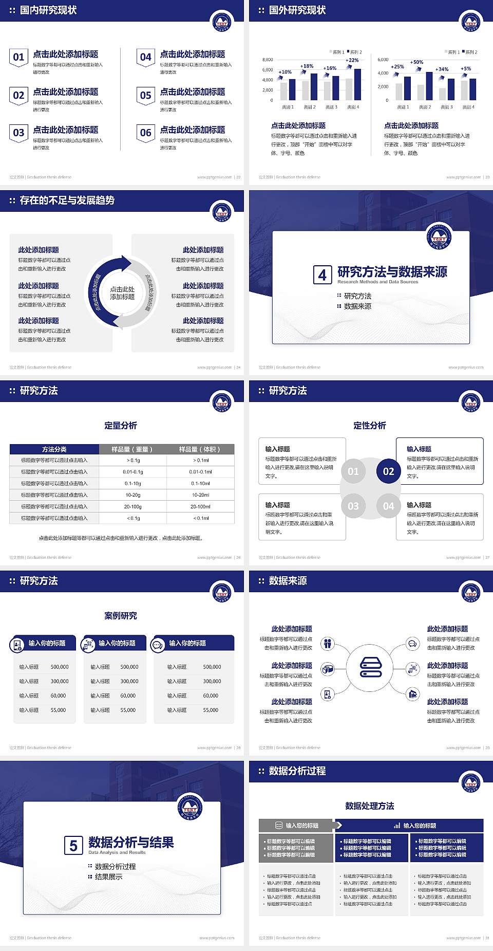 银川能源学院论文答辩标准PPT模板4:3格式幻灯片预览图4