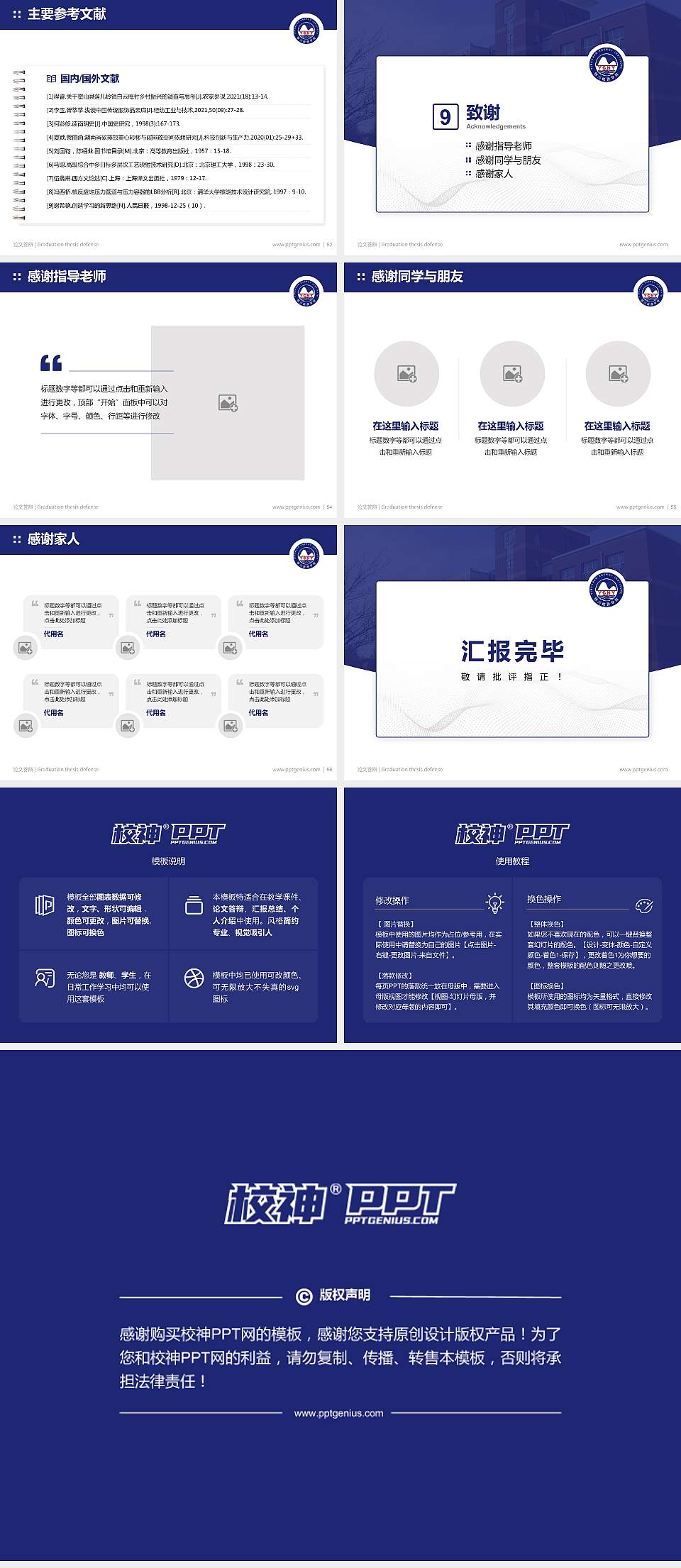 银川能源学院论文答辩标准PPT模板4:3格式幻灯片预览图7