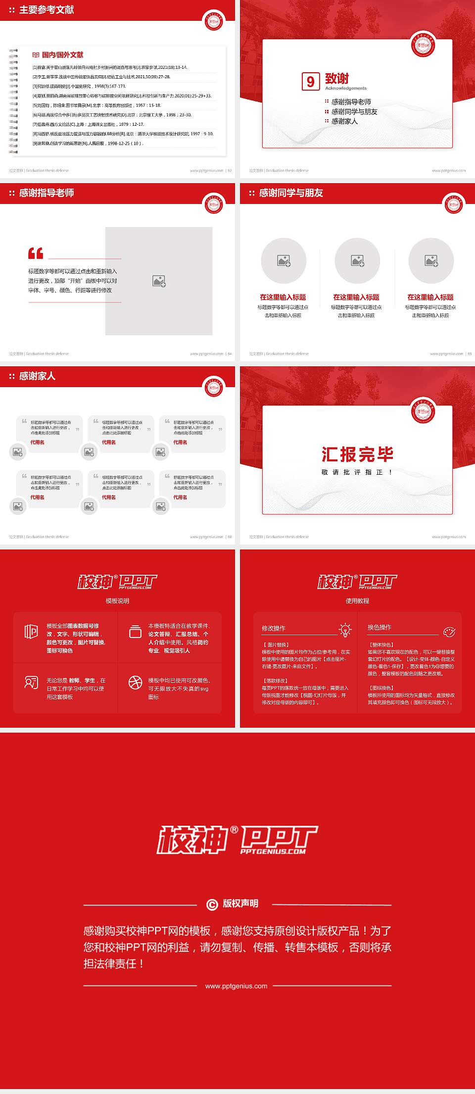 山东农业工程学院论文答辩标准PPT模板4:3格式幻灯片预览图7