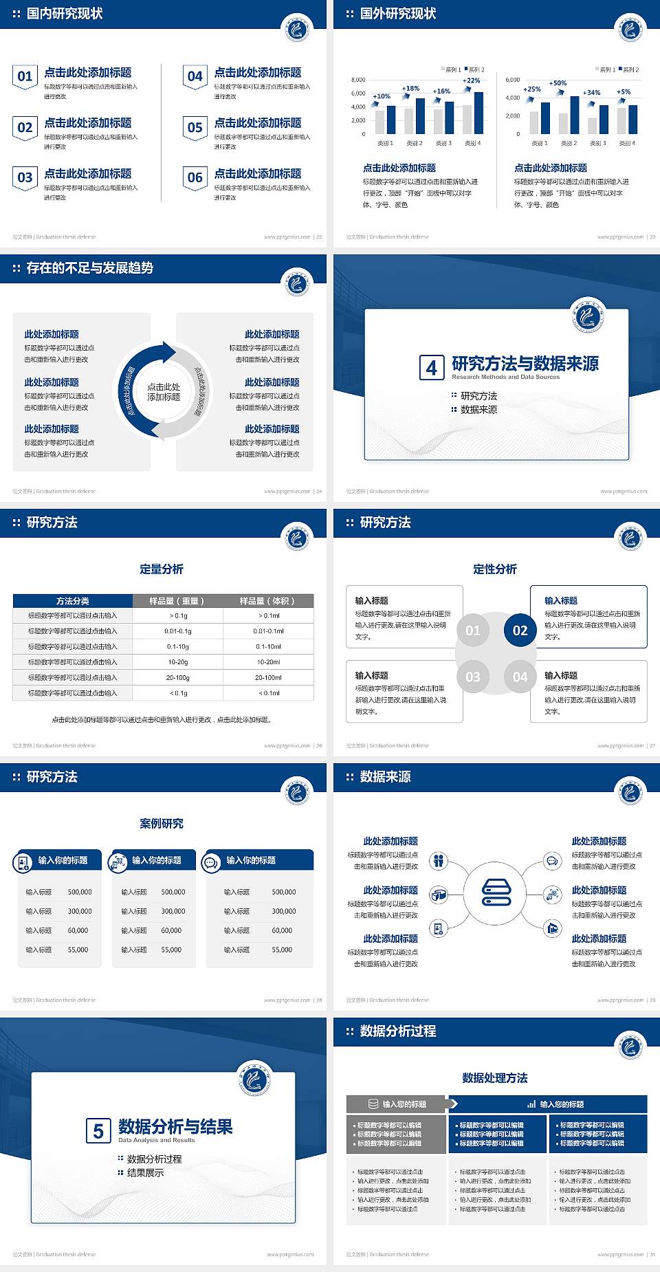 马鞍山师范高等专科学校论文答辩标准PPT模板4:3格式幻灯片预览图4