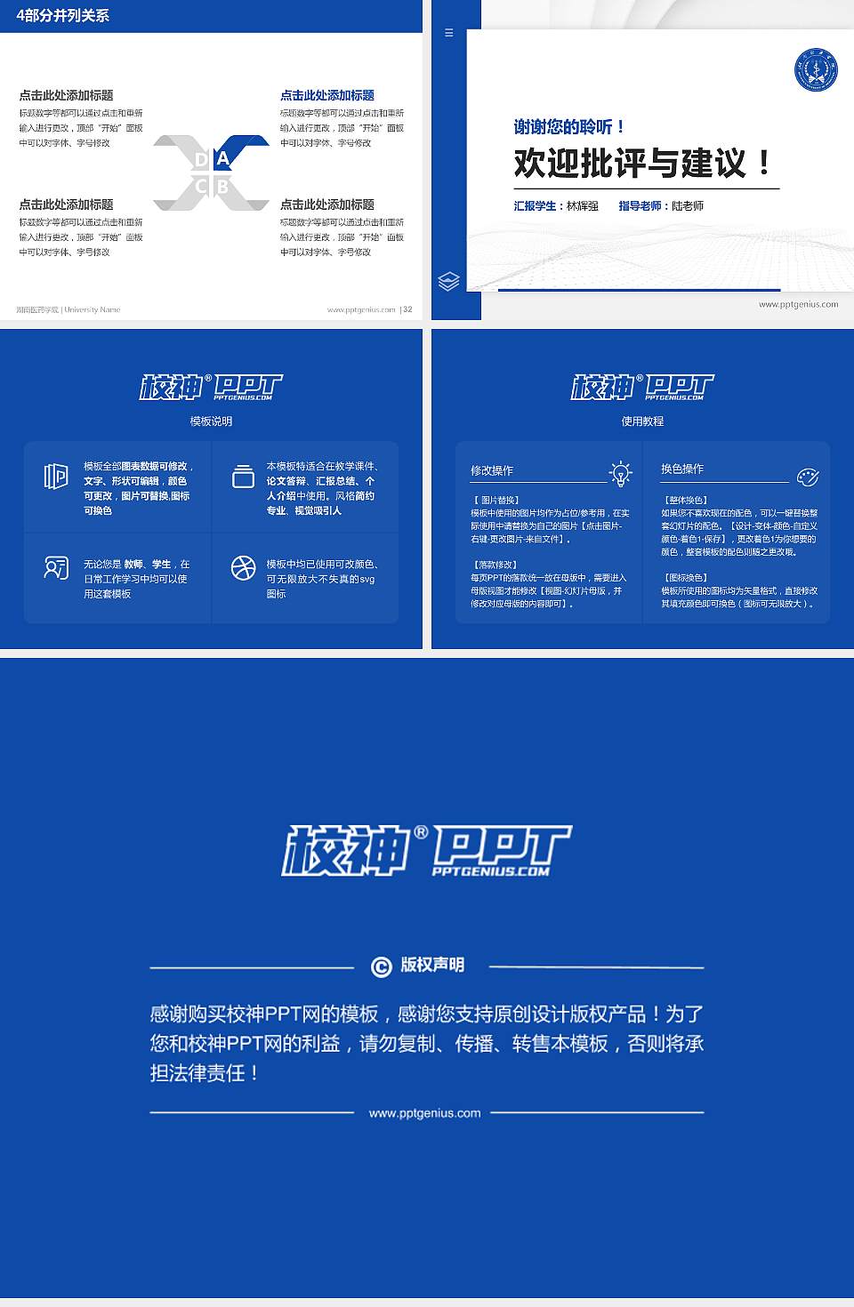 湖南医药学院硕士研究生/本科生毕业论文答辩/开题报告通用PPT模板下载4:3格式幻灯片预览图5