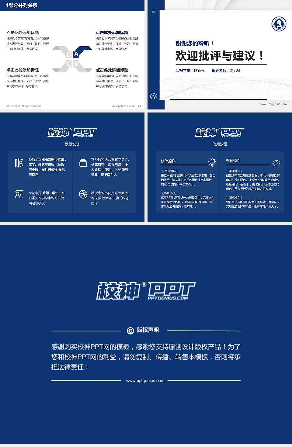 贵州师范学院硕士研究生/本科生毕业论文答辩/开题报告通用PPT模板下载4:3格式幻灯片预览图5