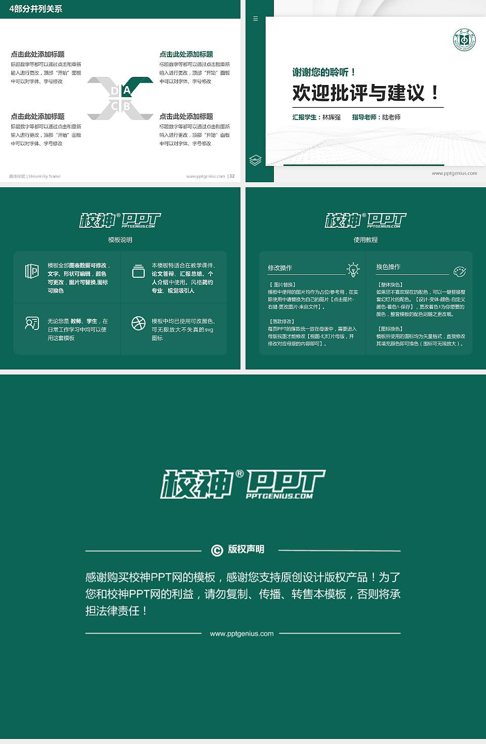 惠州学院硕士研究生/本科生毕业论文答辩/开题报告通用PPT模板下载4:3格式幻灯片预览图5