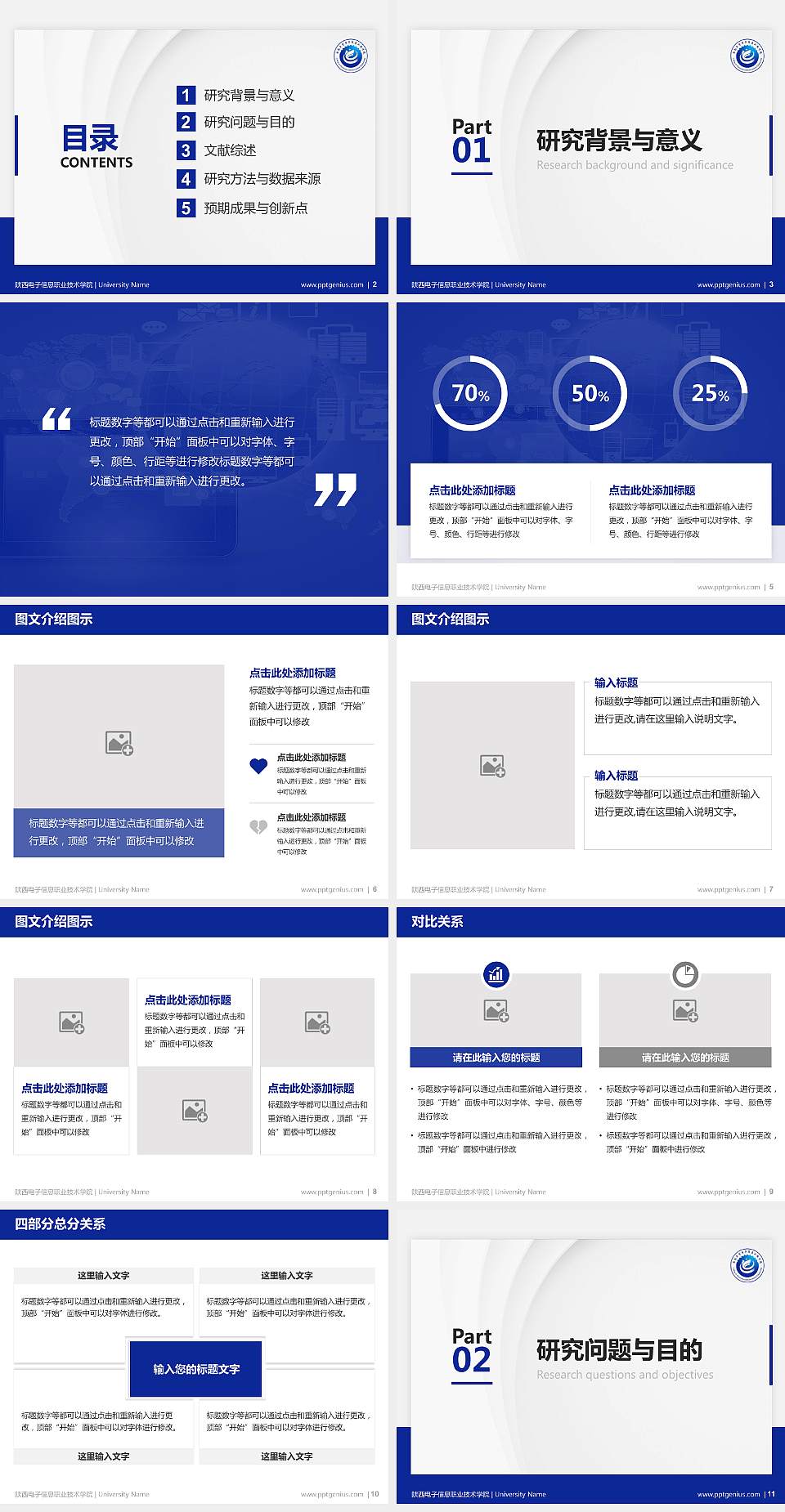 陕西电子信息职业技术学院硕士研究生/本科生毕业论文答辩/开题报告通用PPT模板下载4:3格式幻灯片预览图2