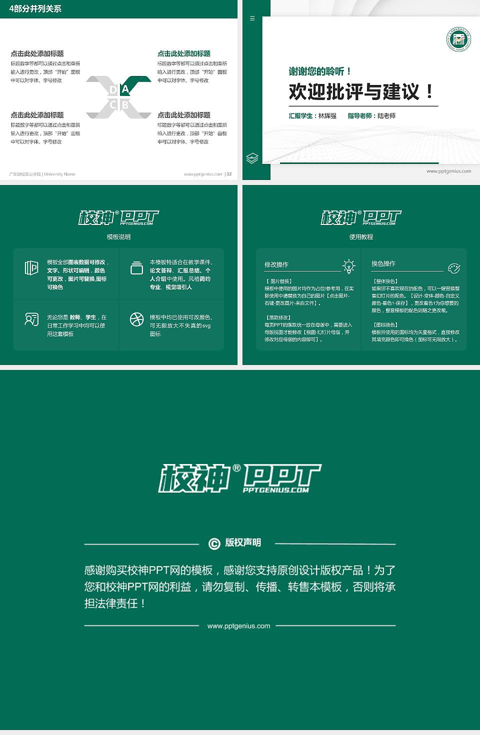 广东财经职业学院硕士研究生/本科生毕业论文答辩/开题报告通用PPT模板下载4:3格式幻灯片预览图5