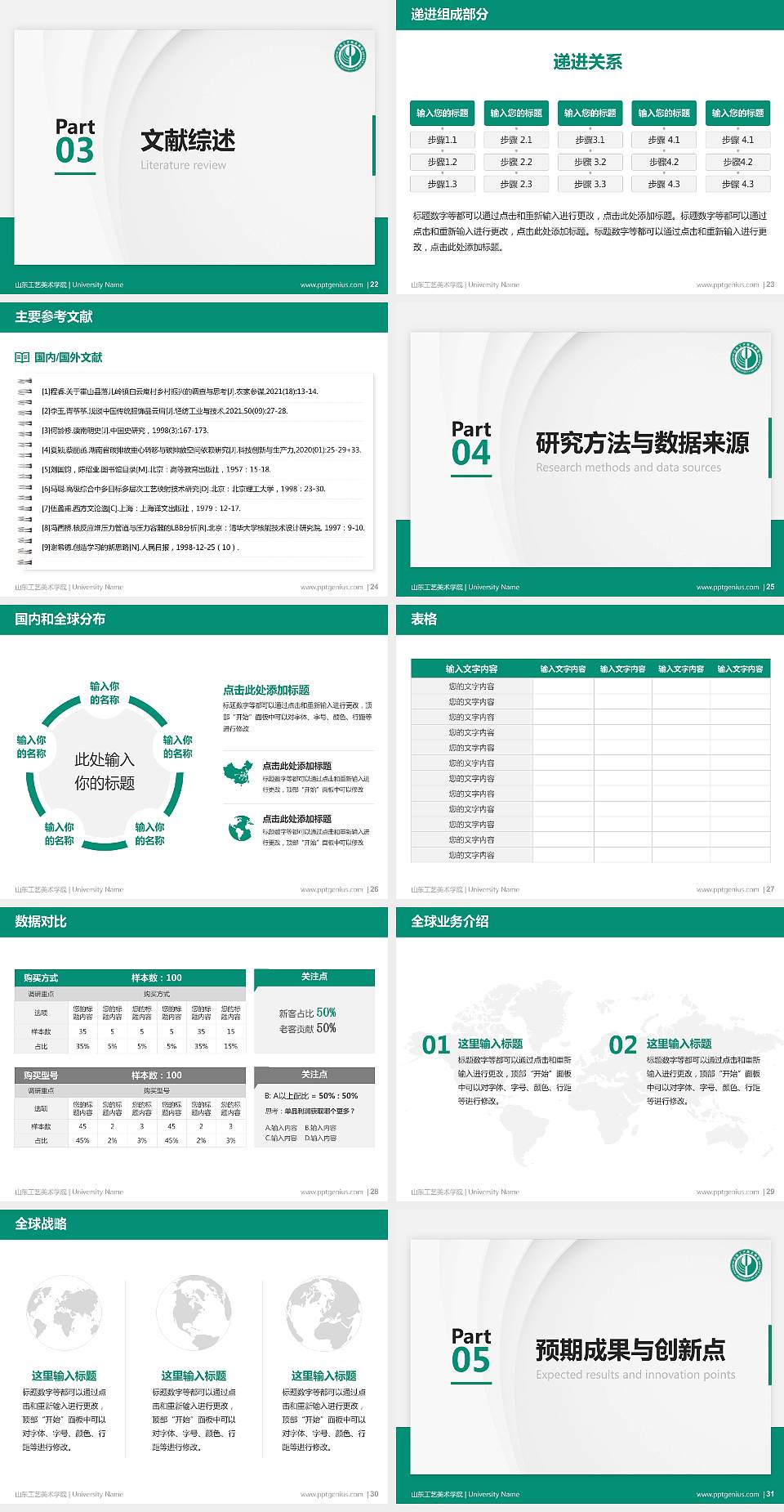 山东工艺美术学院硕士研究生/本科生毕业论文答辩/开题报告通用PPT模板下载4:3格式幻灯片预览图4