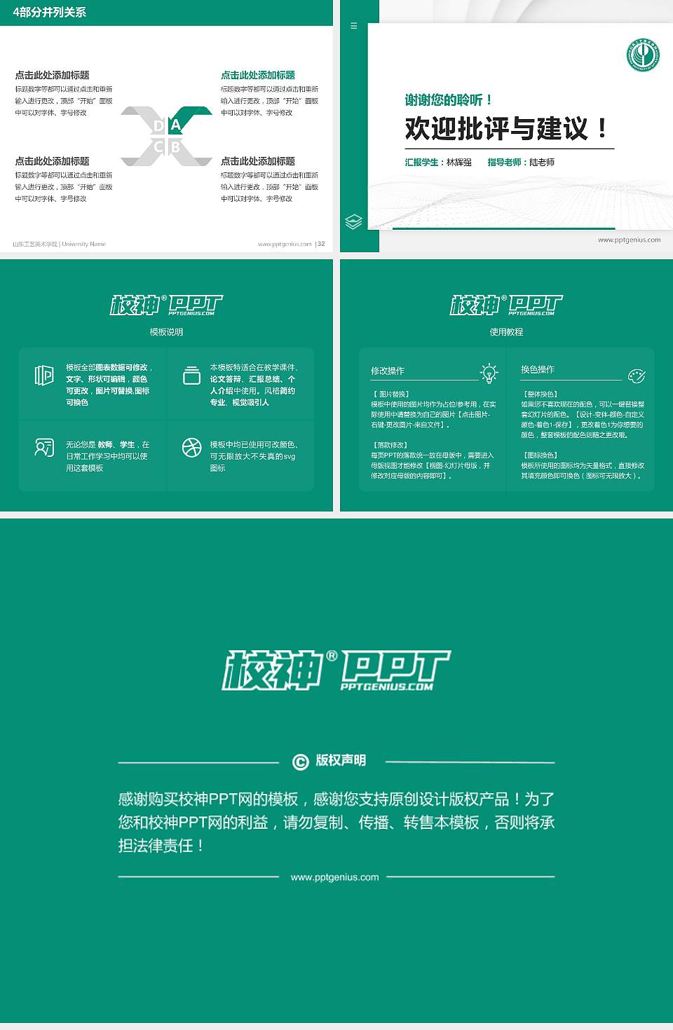 山东工艺美术学院硕士研究生/本科生毕业论文答辩/开题报告通用PPT模板下载4:3格式幻灯片预览图5