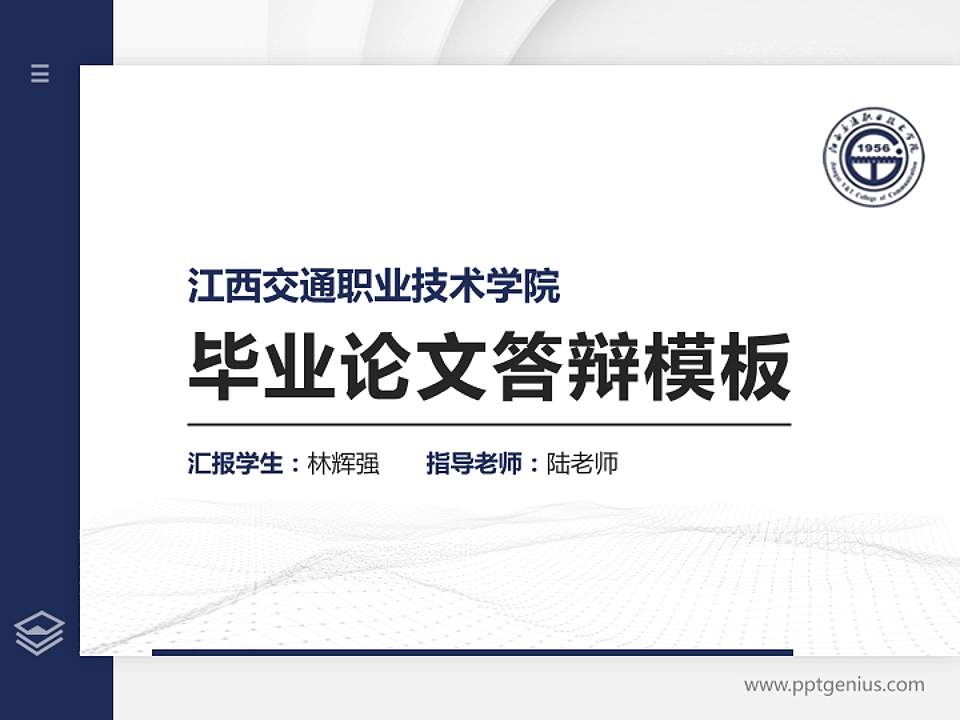 江西交通职业技术学院硕士研究生/本科生毕业论文答辩/开题报告通用PPT模板下载4:3格式PPT封面效果预览图