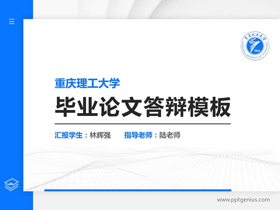 重庆理工大学硕士研究生/本科生毕业论文答辩/开题报告通用PPT模板下载4:3格式PPT封面效果预览图