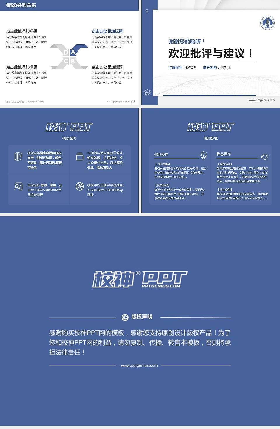南充科技职业学院硕士研究生/本科生毕业论文答辩/开题报告通用PPT模板下载4:3格式幻灯片预览图5