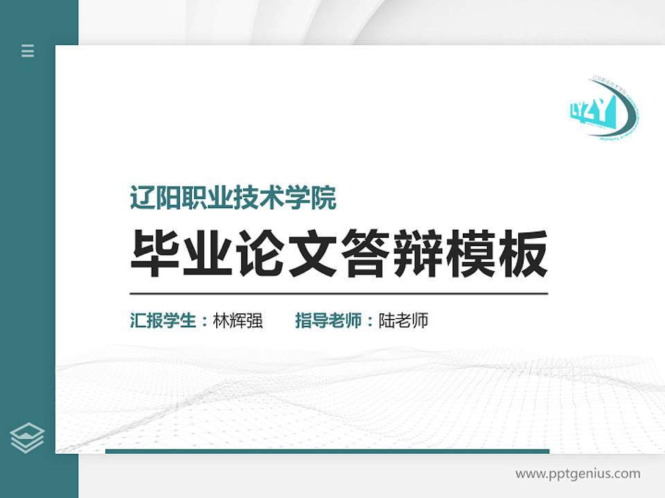 辽阳职业技术学院硕士研究生/本科生毕业论文答辩/开题报告通用PPT模板下载4:3格式PPT封面效果预览图