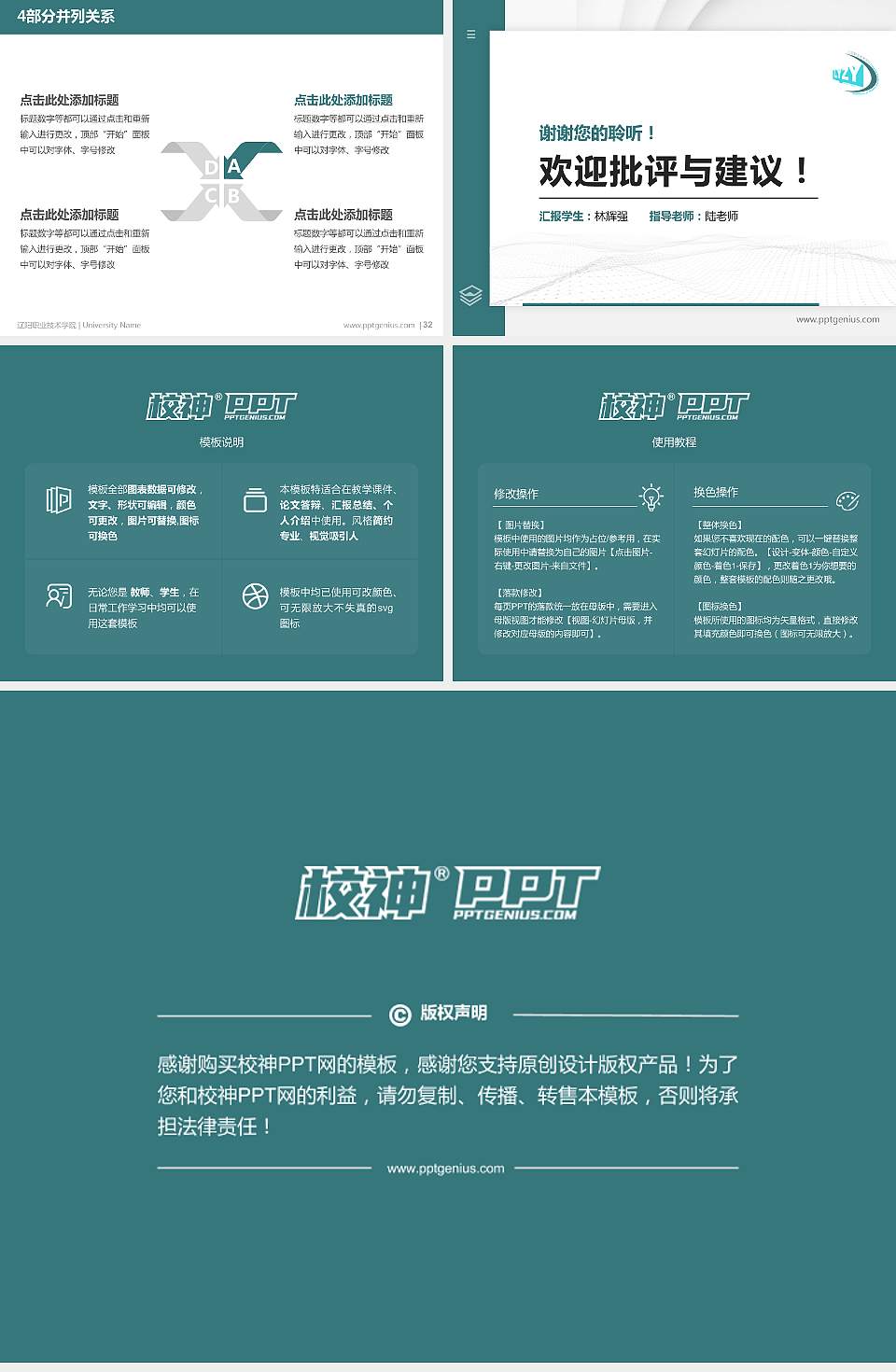 辽阳职业技术学院硕士研究生/本科生毕业论文答辩/开题报告通用PPT模板下载4:3格式幻灯片预览图5