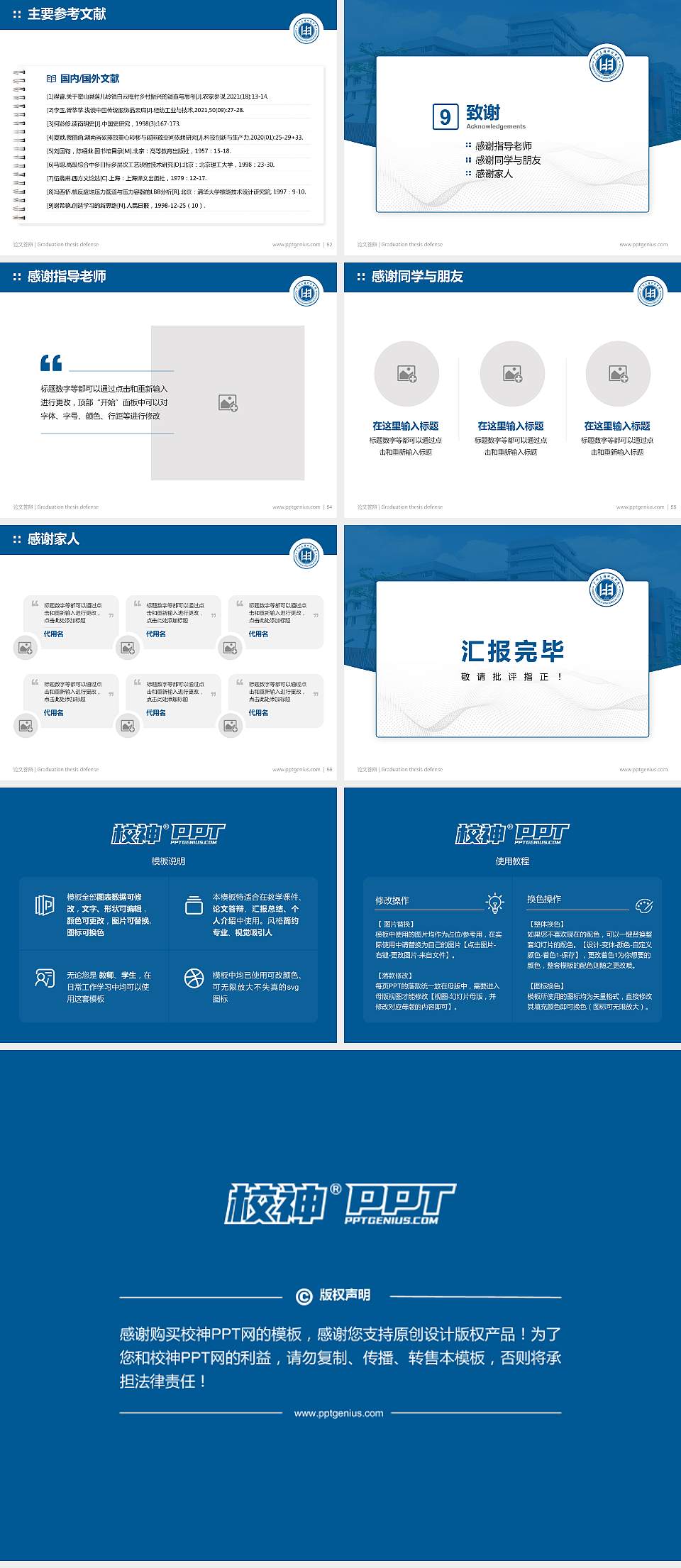 广州应用科技学院论文答辩标准PPT模板4:3格式幻灯片预览图7
