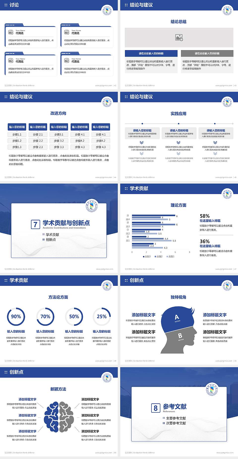 首都体育学院论文答辩标准PPT模板4:3格式幻灯片预览图6
