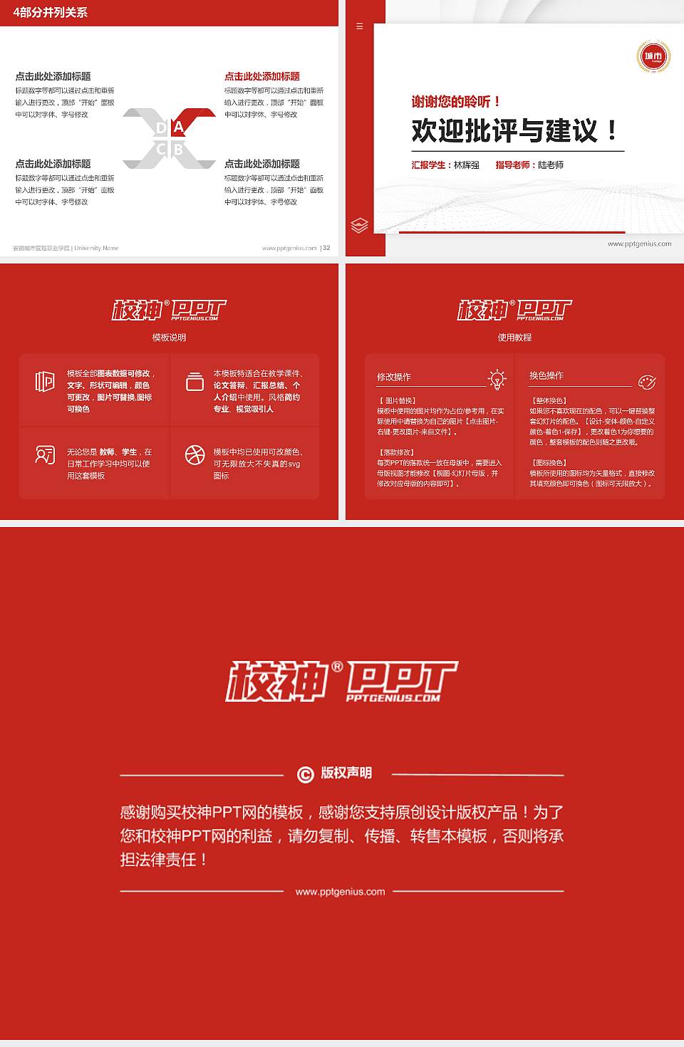 安徽城市管理职业学院硕士研究生/本科生毕业论文答辩/开题报告通用PPT模板下载4:3格式幻灯片预览图5