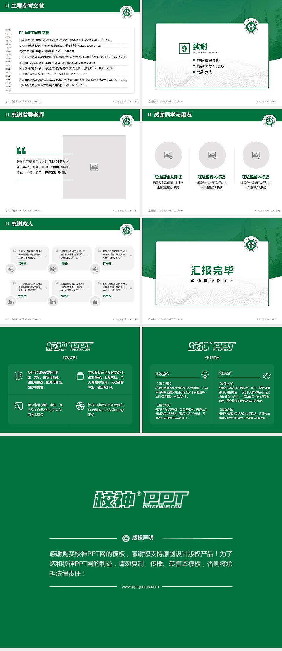四川轻化工大学论文答辩标准PPT模板4:3格式幻灯片预览图7