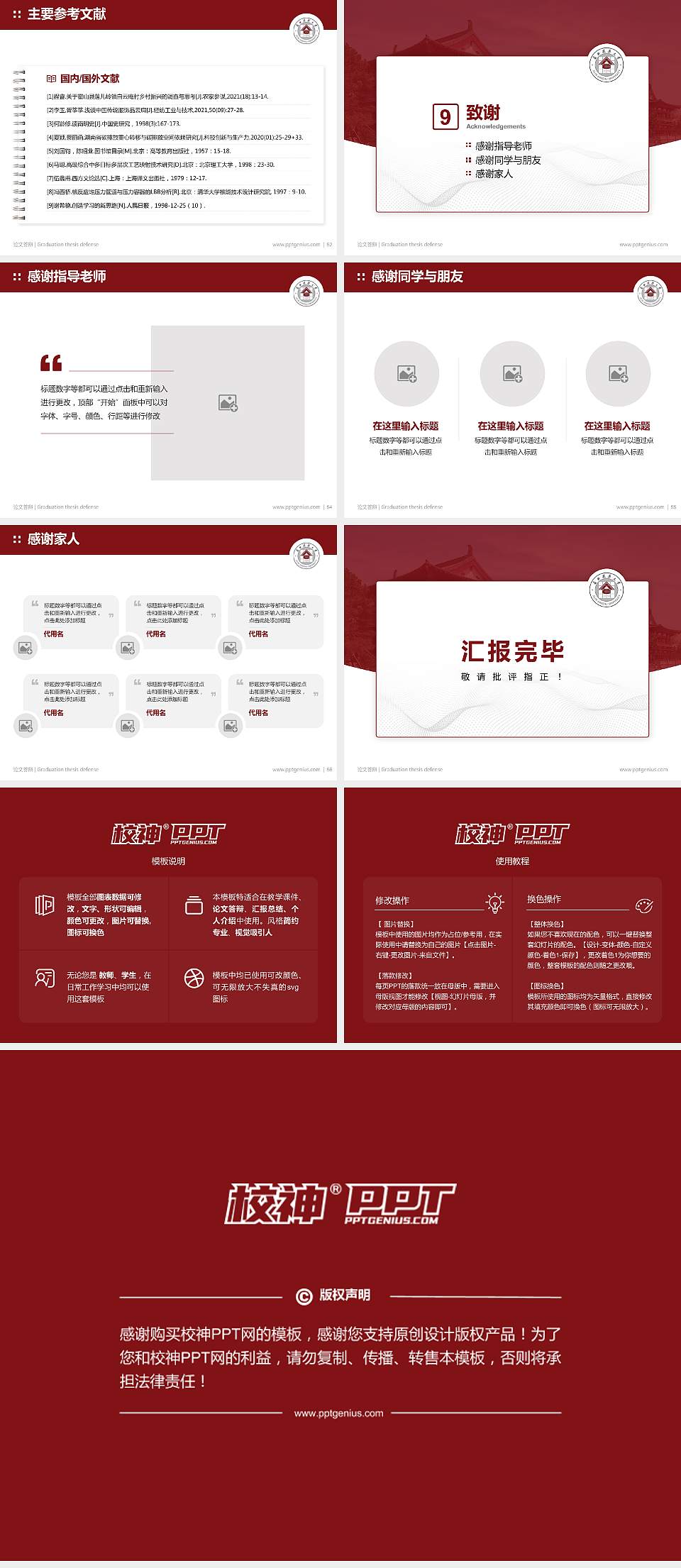 吉林建筑大学论文答辩标准PPT模板4:3格式幻灯片预览图7