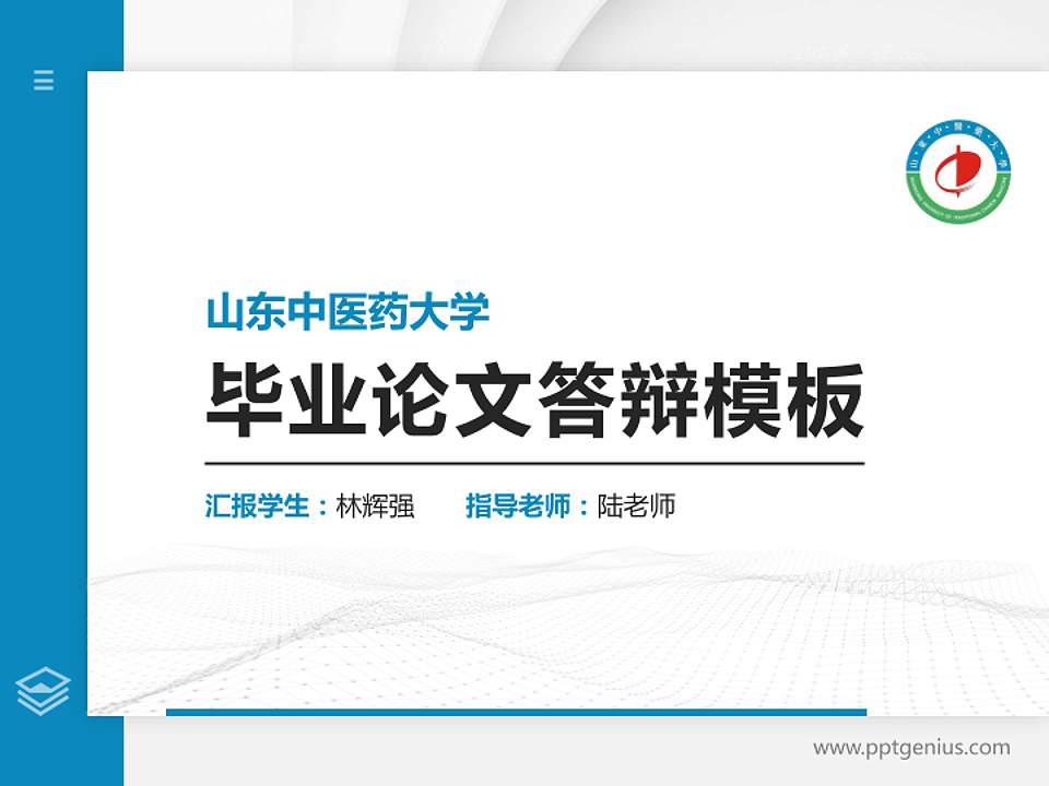 山东中医药大学硕士研究生/本科生毕业论文答辩/开题报告通用PPT模板下载4:3格式PPT封面效果预览图
