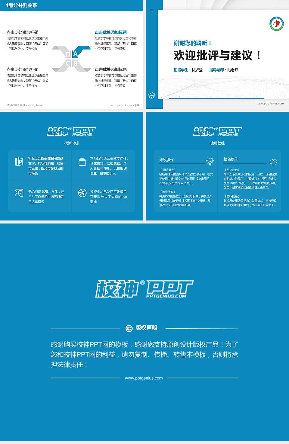 山东中医药大学硕士研究生/本科生毕业论文答辩/开题报告通用PPT模板下载4:3格式幻灯片预览图5