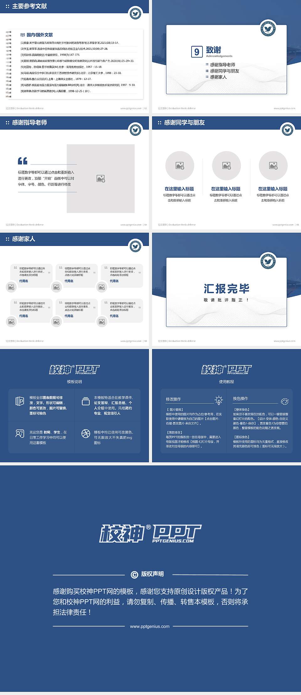 合肥幼儿师范高等专科学校论文答辩标准PPT模板4:3格式幻灯片预览图7
