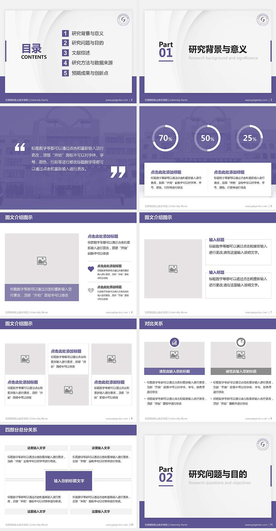 甘肃钢铁职业技术学院硕士研究生/本科生毕业论文答辩/开题报告通用PPT模板下载4:3格式幻灯片预览图2