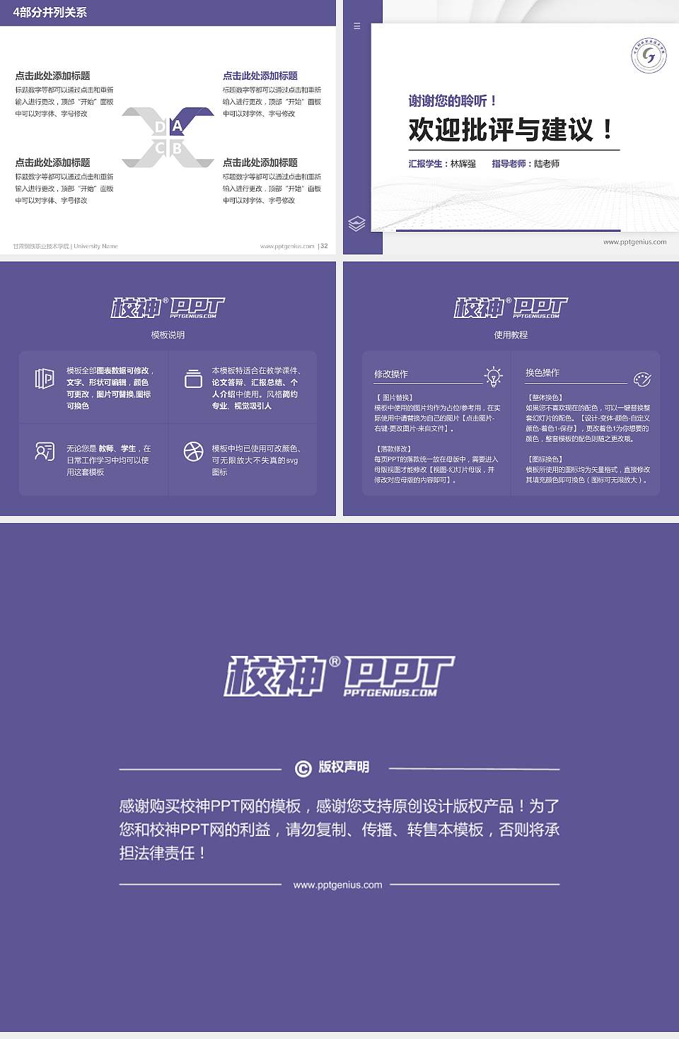 甘肃钢铁职业技术学院硕士研究生/本科生毕业论文答辩/开题报告通用PPT模板下载4:3格式幻灯片预览图5