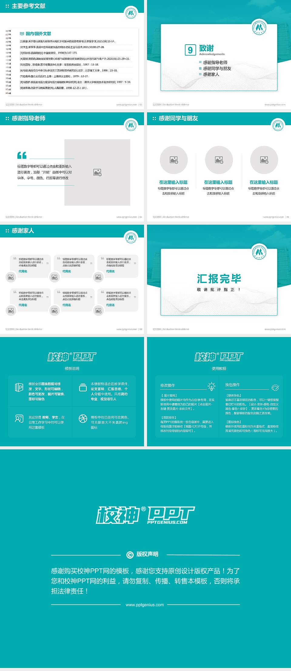 泰山医学院论文答辩标准PPT模板4:3格式幻灯片预览图7