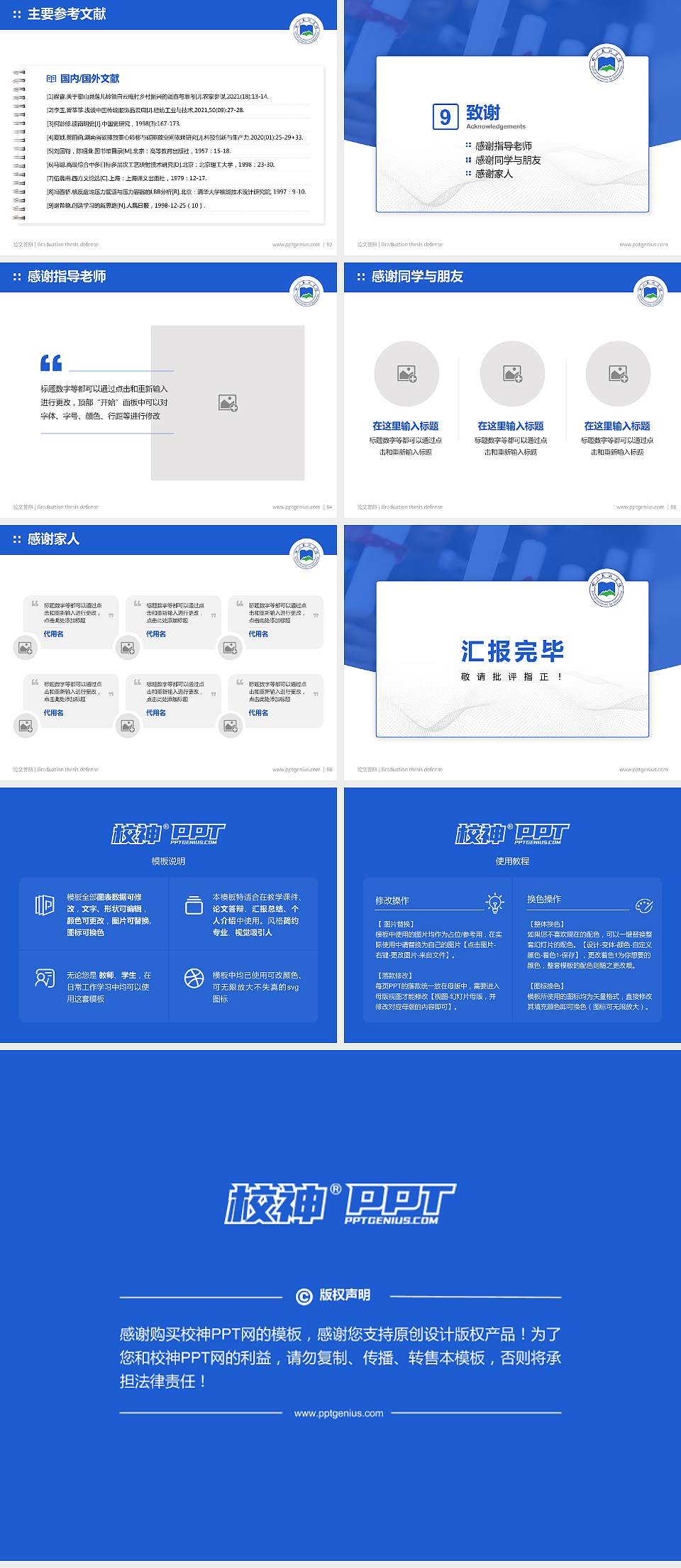 四川民族学院论文答辩标准PPT模板4:3格式幻灯片预览图7