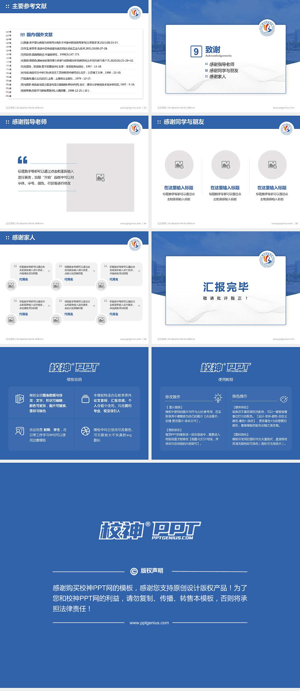 银川科技学院论文答辩标准PPT模板4:3格式幻灯片预览图7