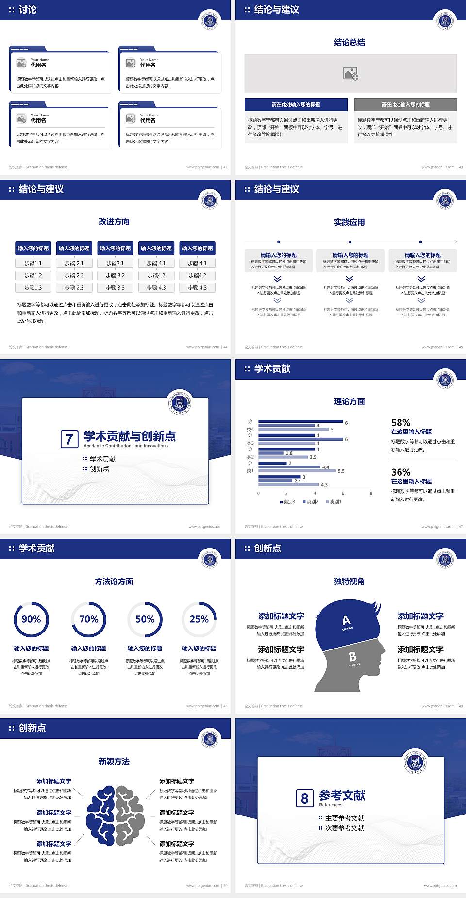 广州商学院论文答辩标准PPT模板4:3格式幻灯片预览图6