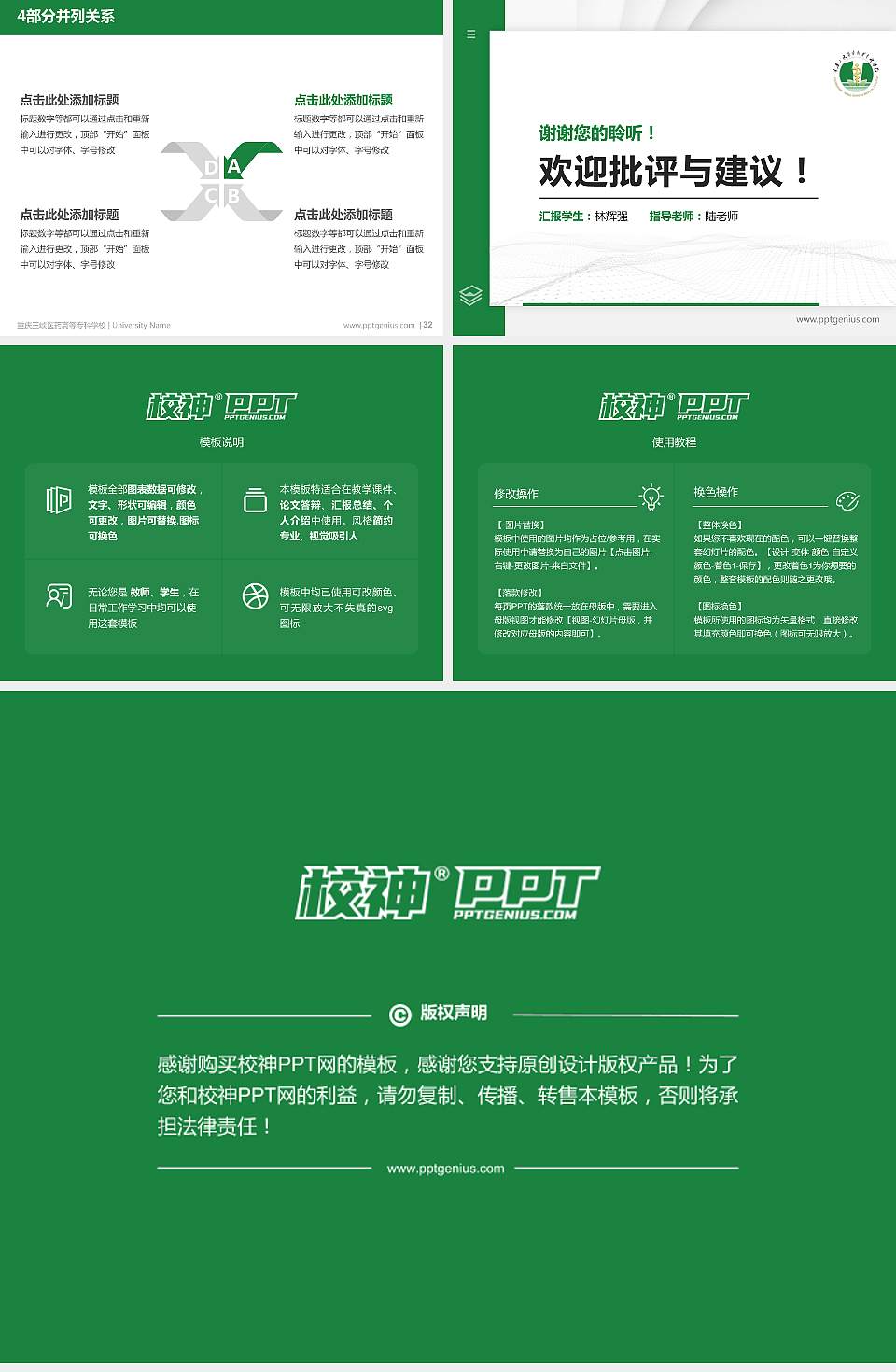 重庆三峡医药高等专科学校硕士研究生/本科生毕业论文答辩/开题报告通用PPT模板下载4:3格式幻灯片预览图5