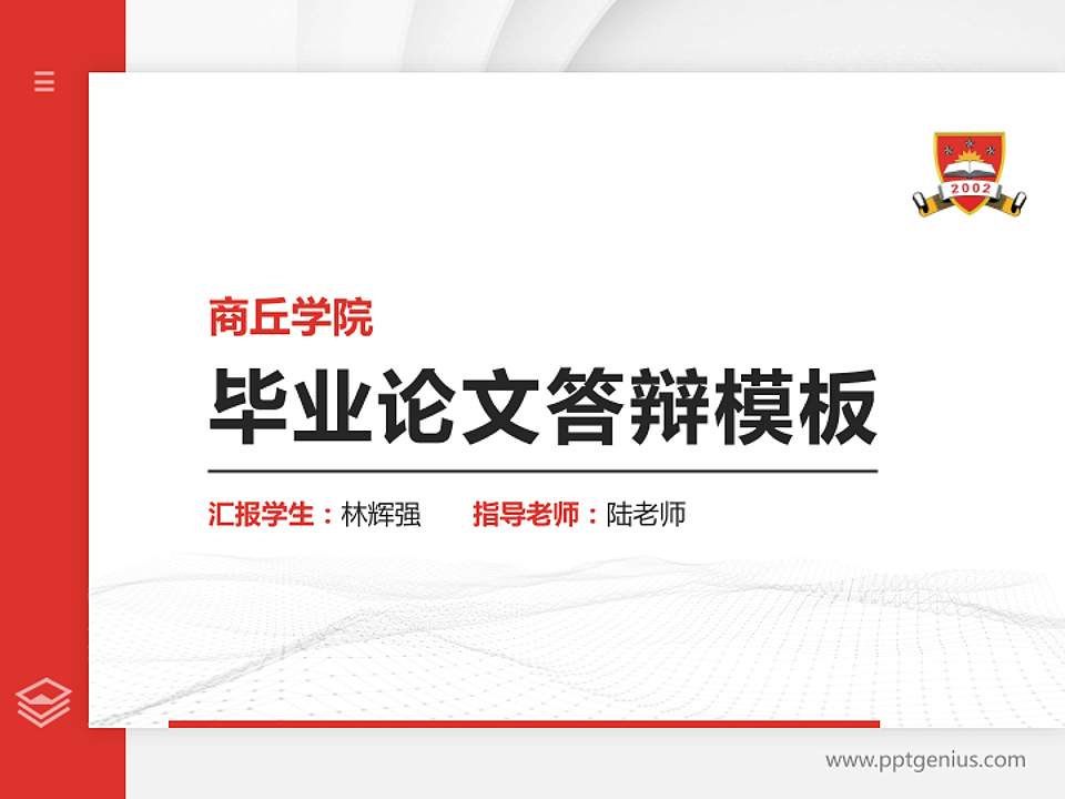 商丘学院硕士研究生/本科生毕业论文答辩/开题报告通用PPT模板下载4:3格式PPT封面效果预览图