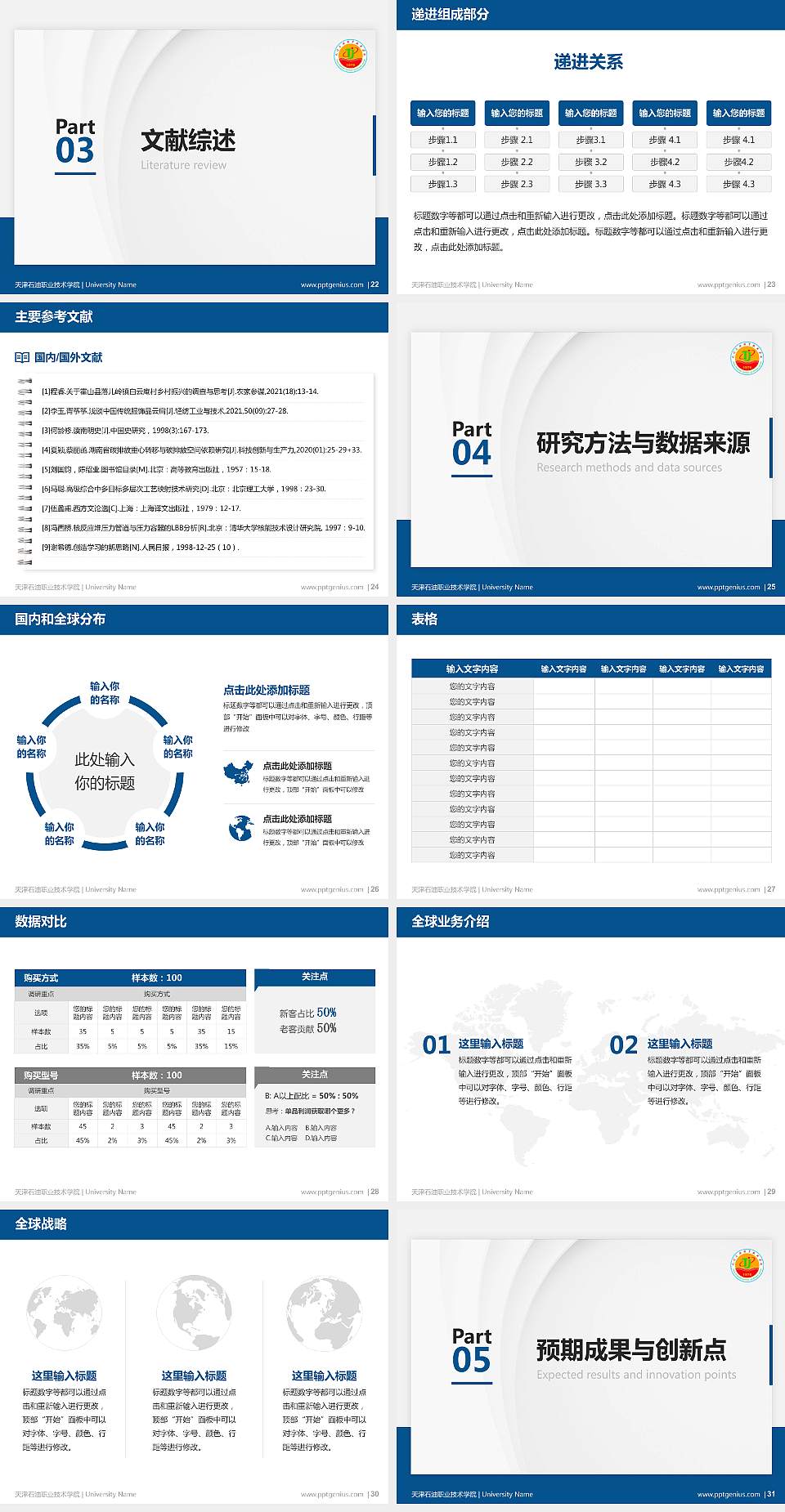 天津石油职业技术学院硕士研究生/本科生毕业论文答辩/开题报告通用PPT模板下载4:3格式幻灯片预览图4