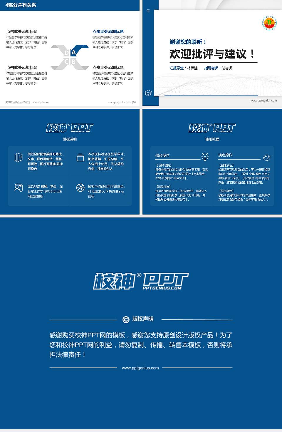 天津石油职业技术学院硕士研究生/本科生毕业论文答辩/开题报告通用PPT模板下载4:3格式幻灯片预览图5