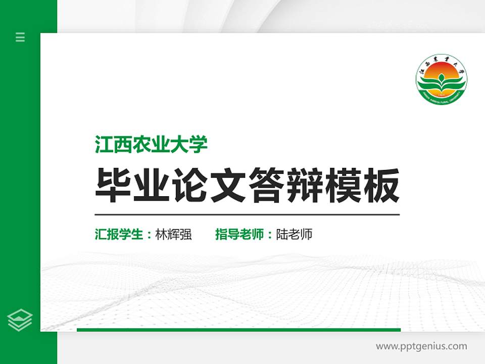 江西农业大学硕士研究生/本科生毕业论文答辩/开题报告通用PPT模板下载4:3格式PPT封面效果预览图